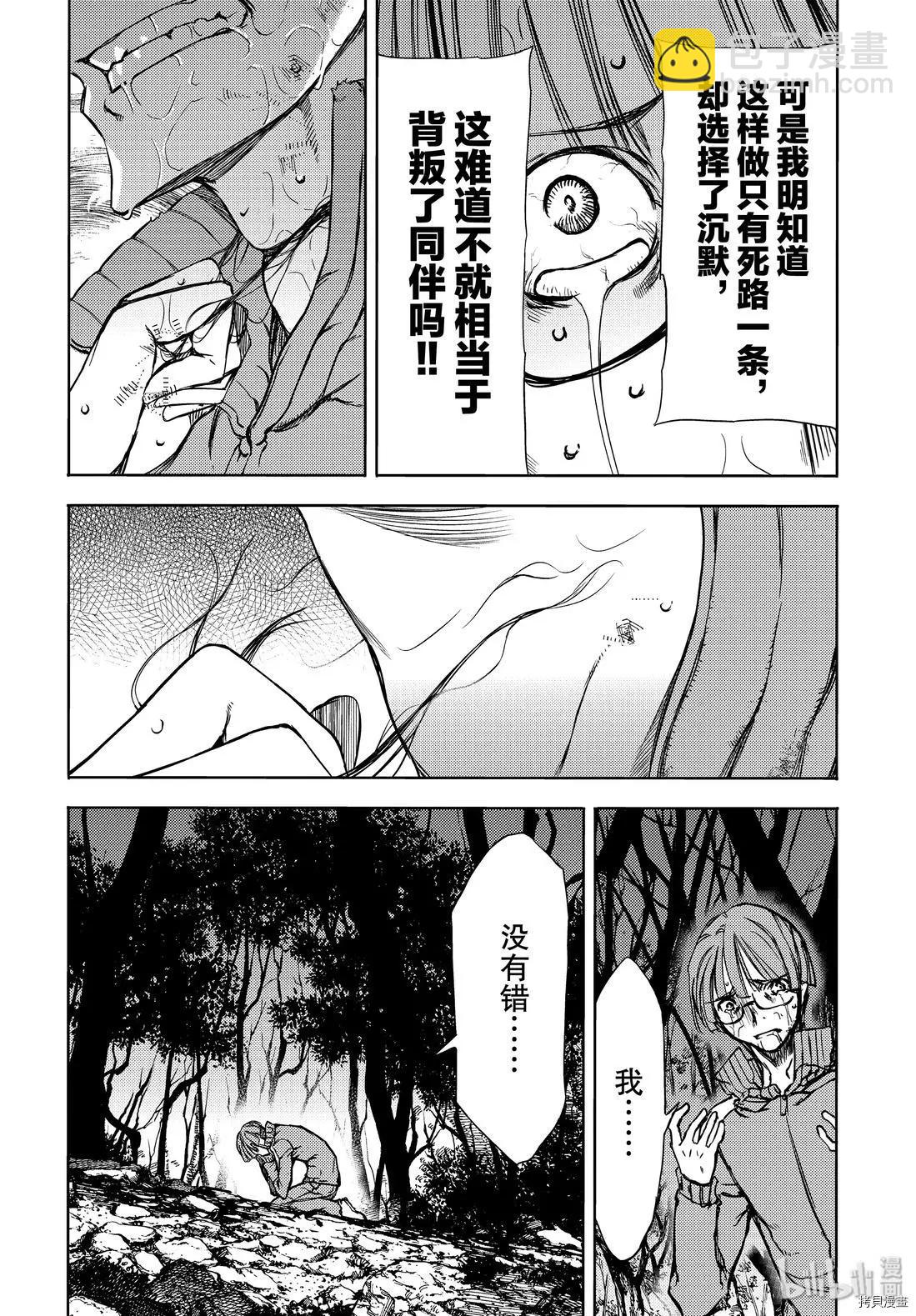 被束縛的芬尼爾 - 第51話 - 6