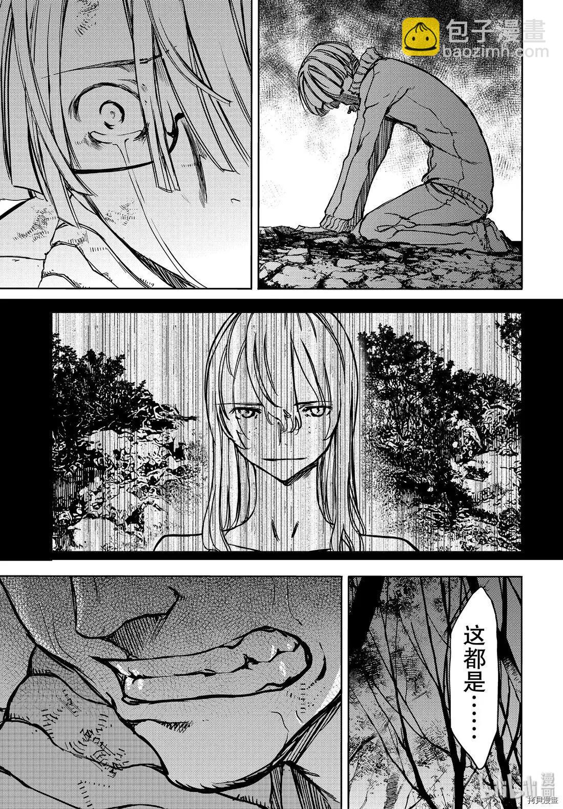 被束縛的芬尼爾 - 第51話 - 1