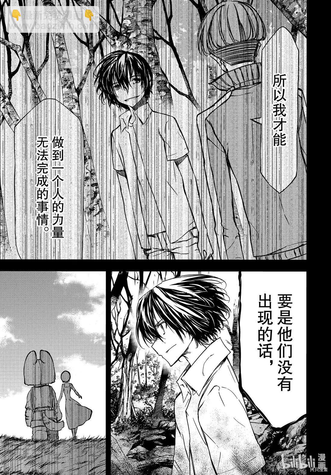 被束縛的芬尼爾 - 第51話 - 3