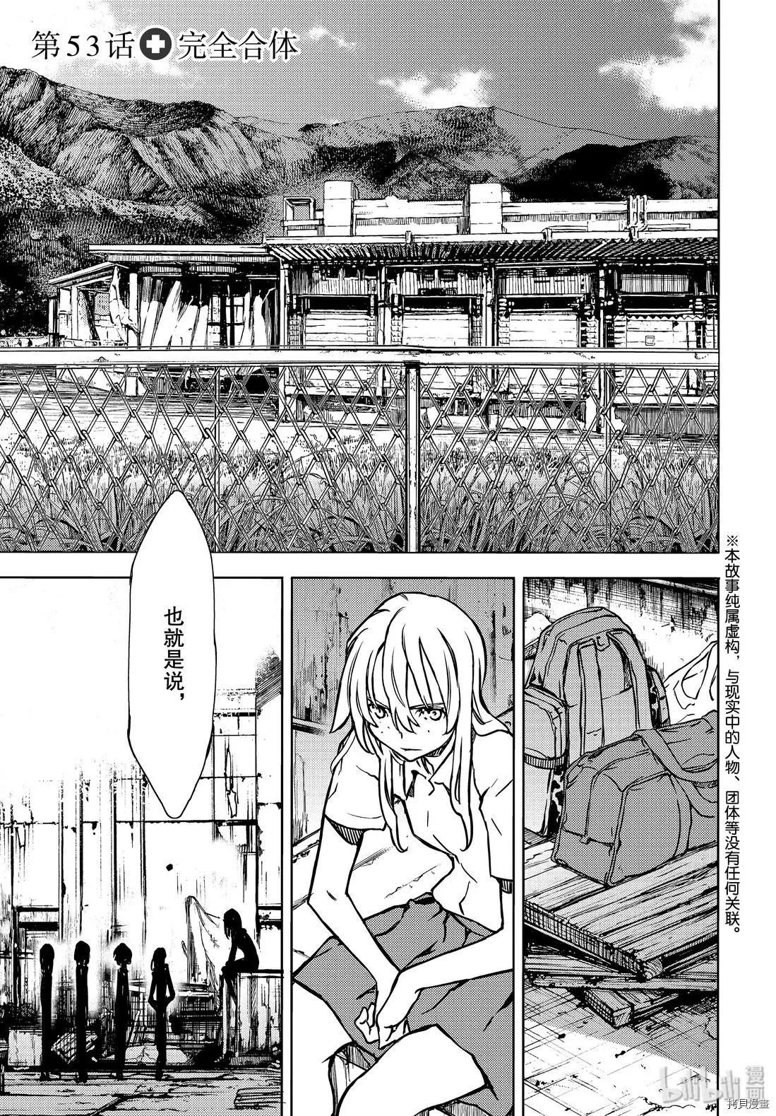 被束縛的芬尼爾 - 第53話 - 1