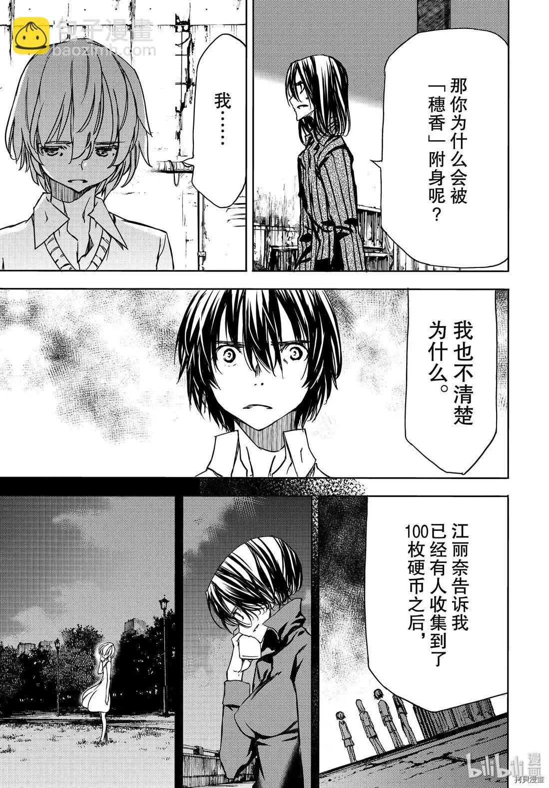 被束縛的芬尼爾 - 第53話 - 5