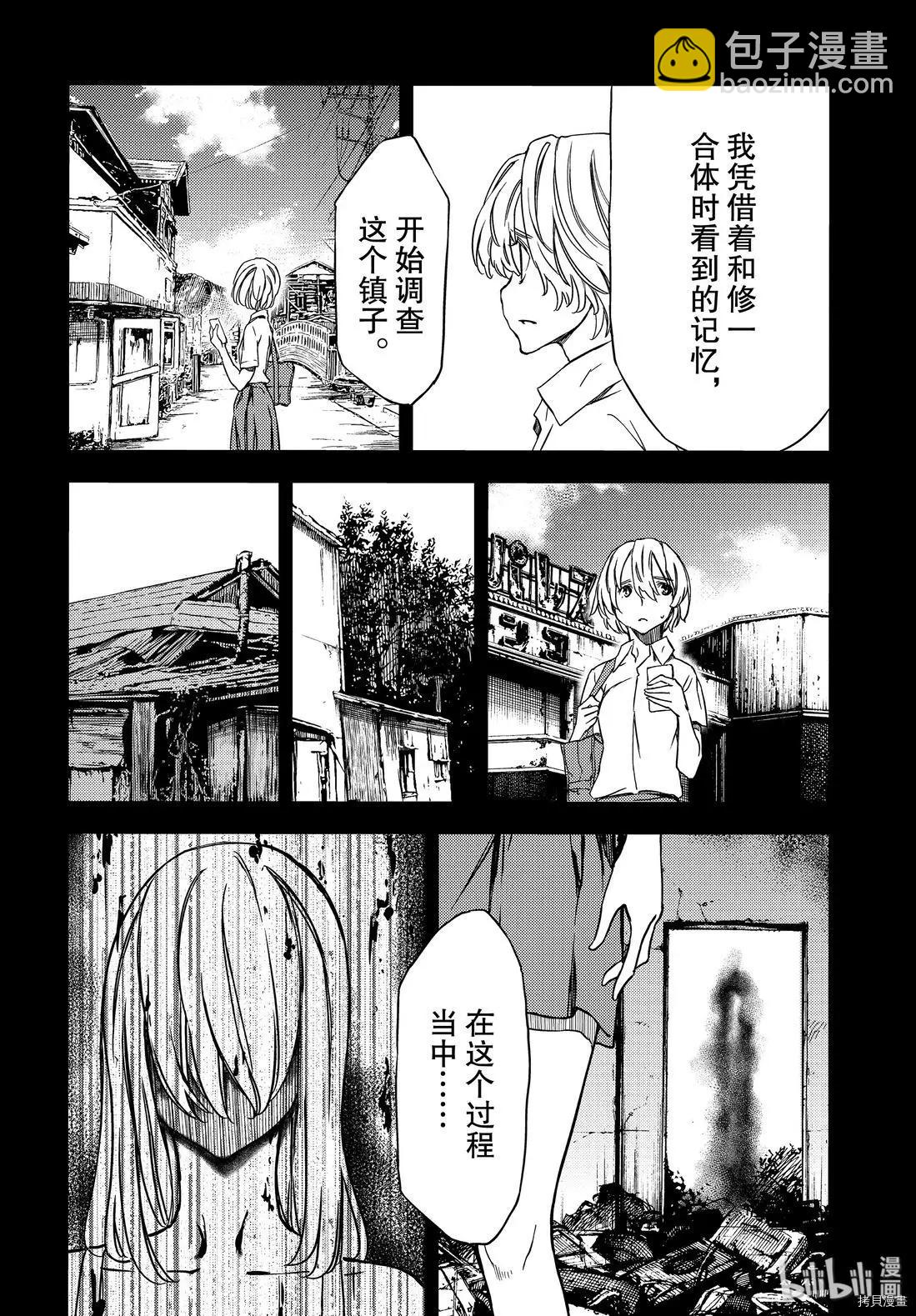 被束縛的芬尼爾 - 第53話 - 6