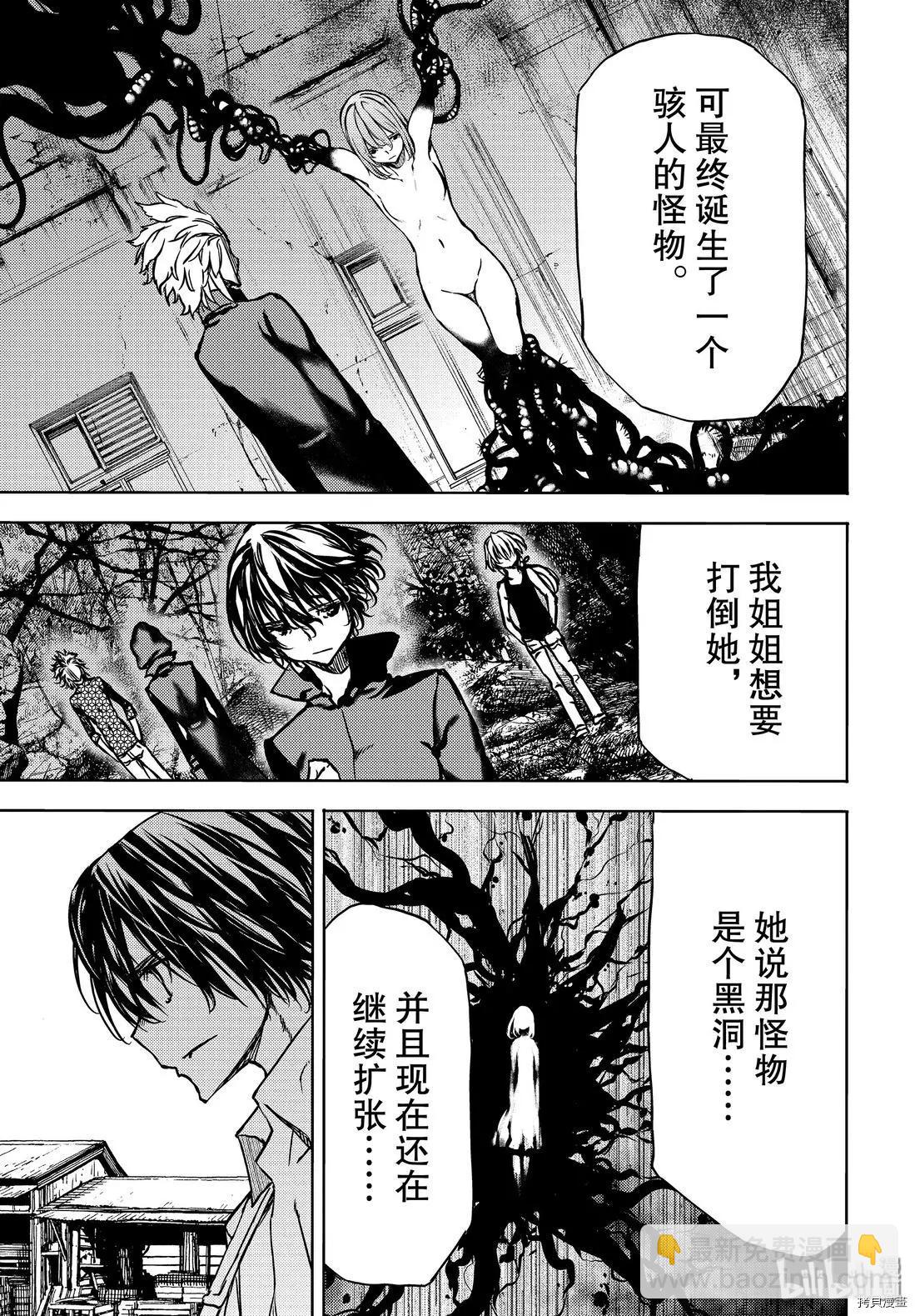 被束縛的芬尼爾 - 第53話 - 3