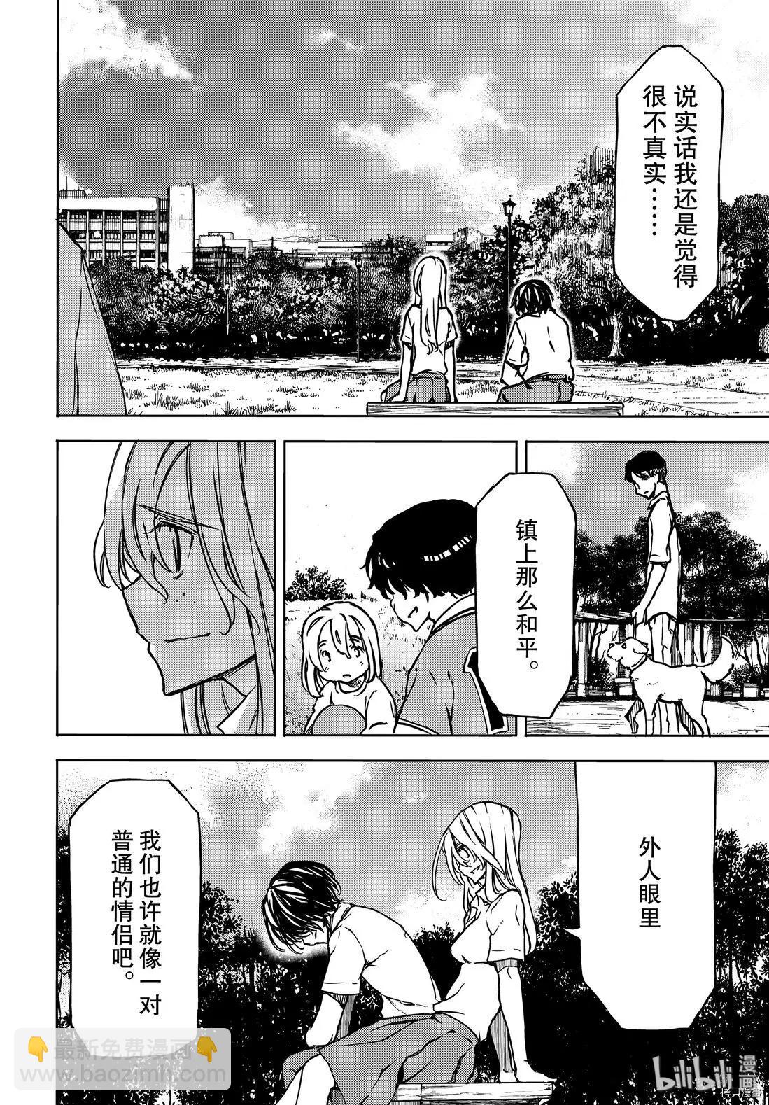 被束縛的芬尼爾 - 第53話 - 4