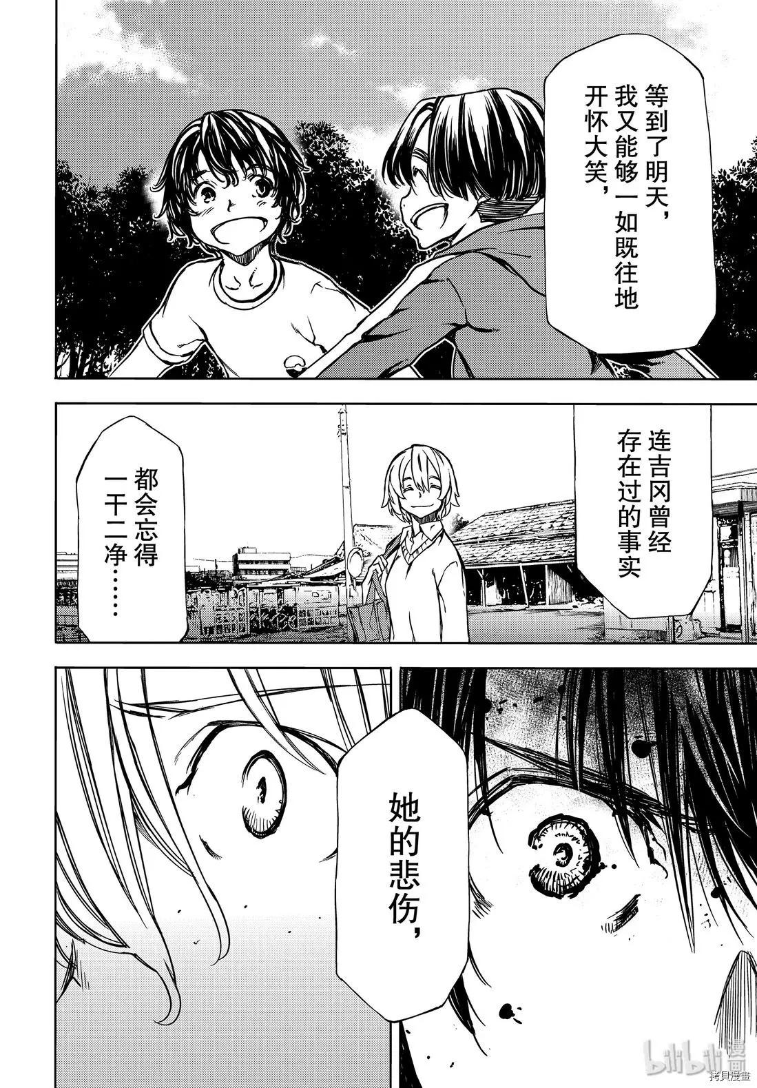 被束縛的芬尼爾 - 第53話 - 6