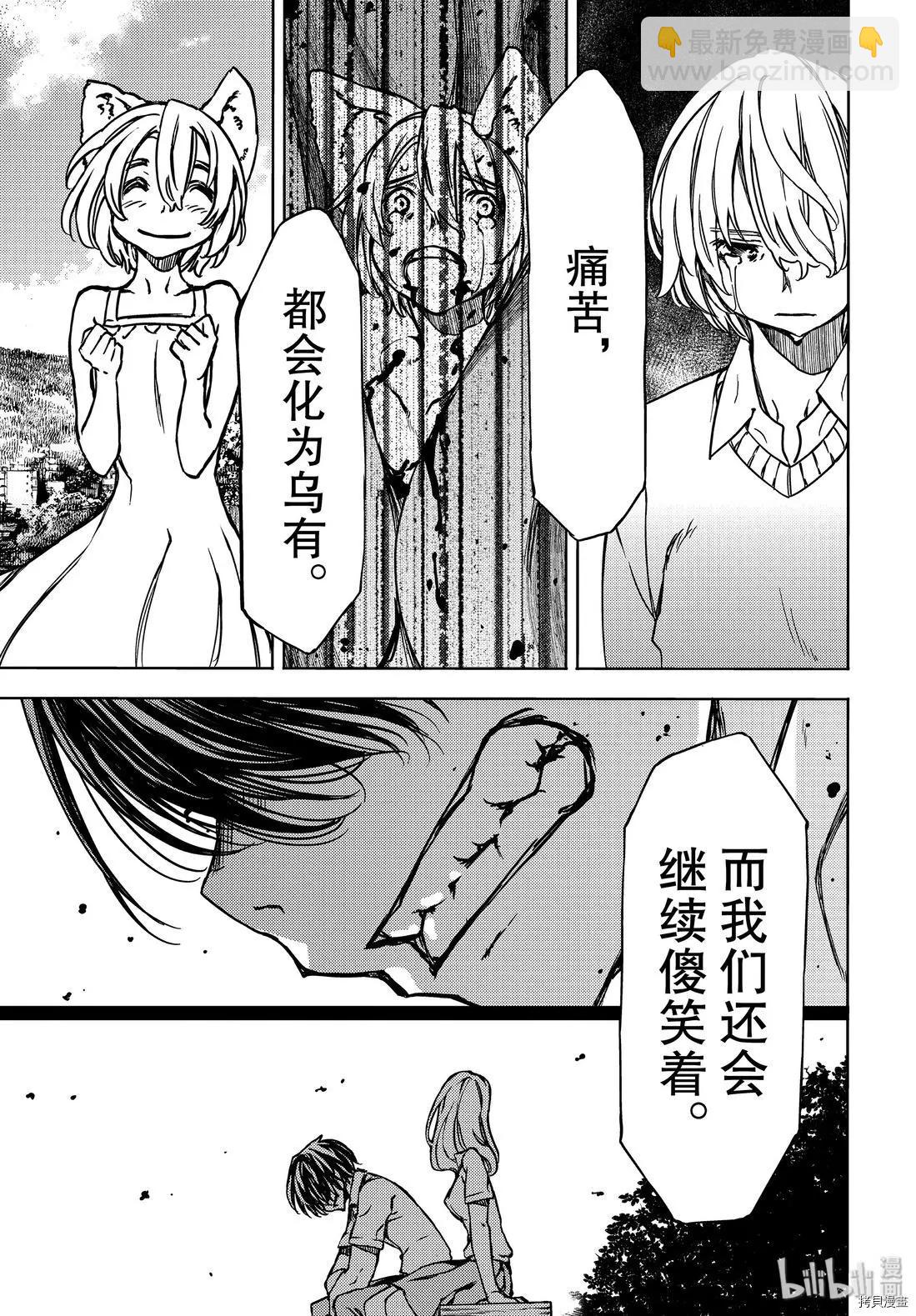 被束縛的芬尼爾 - 第53話 - 1