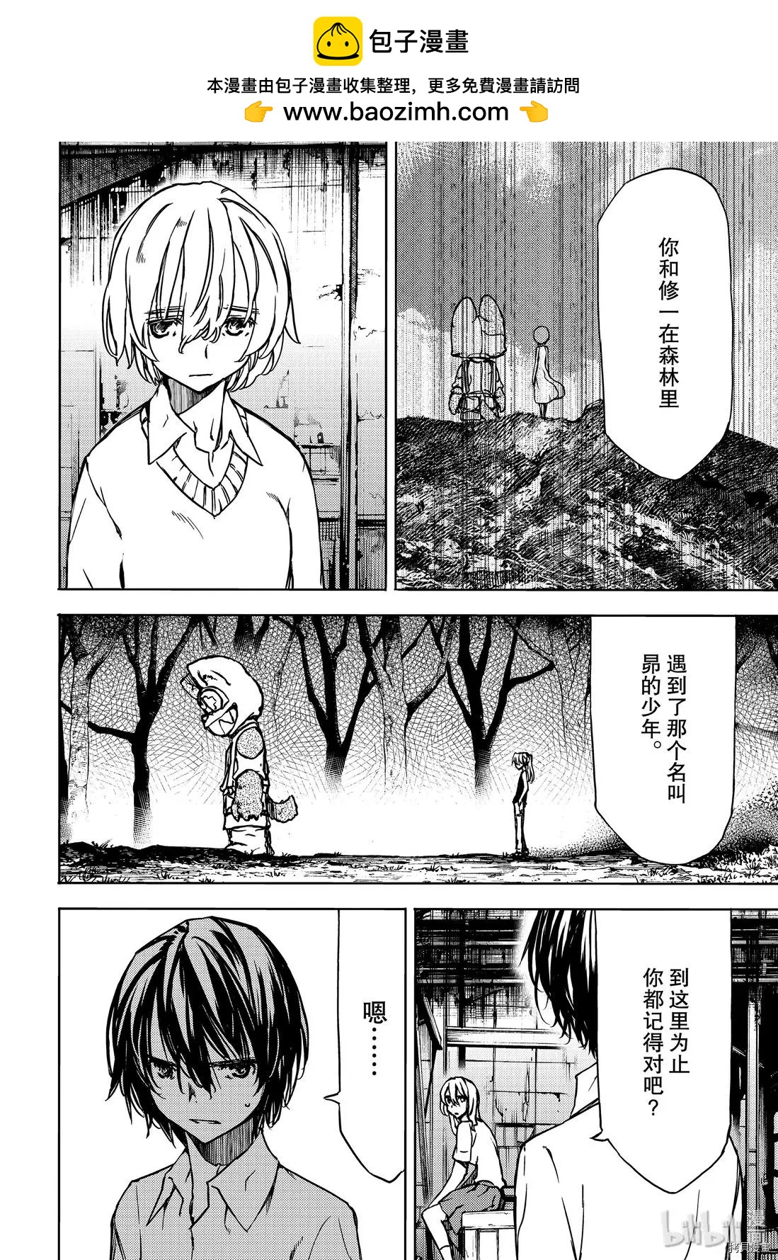 被束縛的芬尼爾 - 第53話 - 2