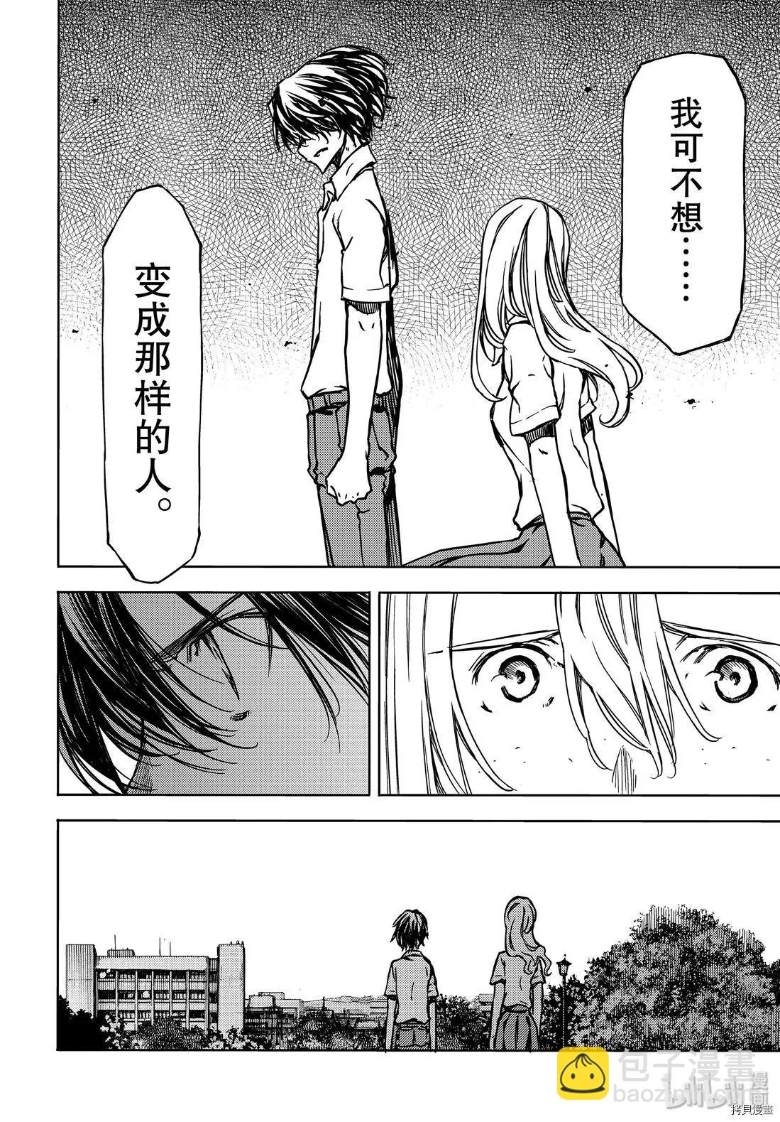 被束縛的芬尼爾 - 第53話 - 2