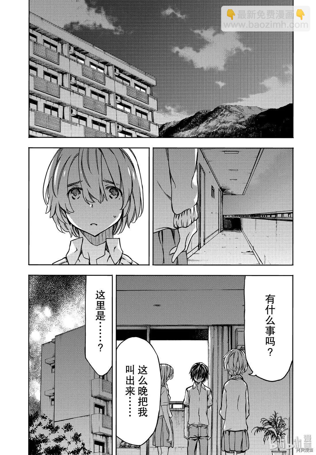 被束縛的芬尼爾 - 第53話 - 3