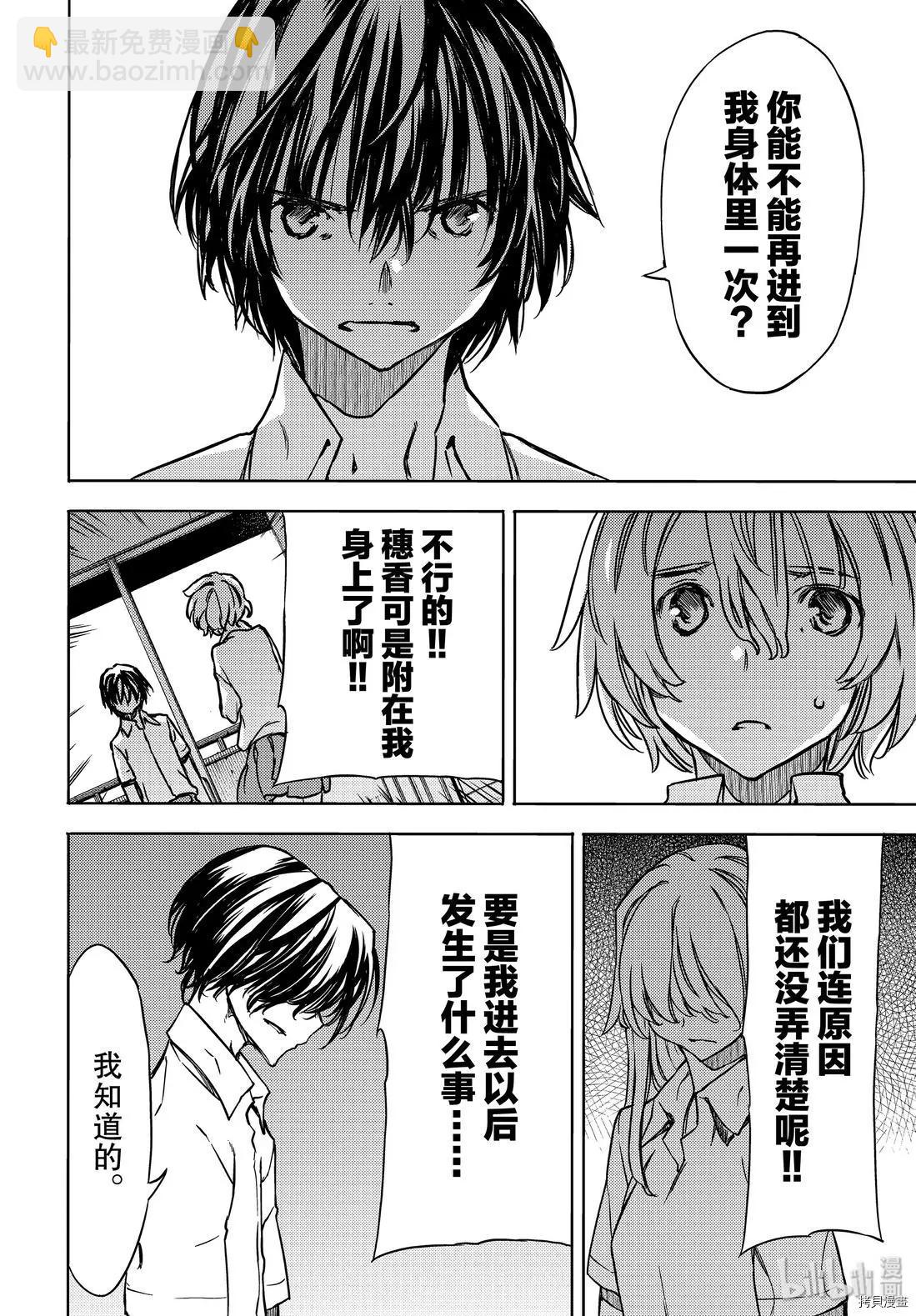 被束縛的芬尼爾 - 第53話 - 4