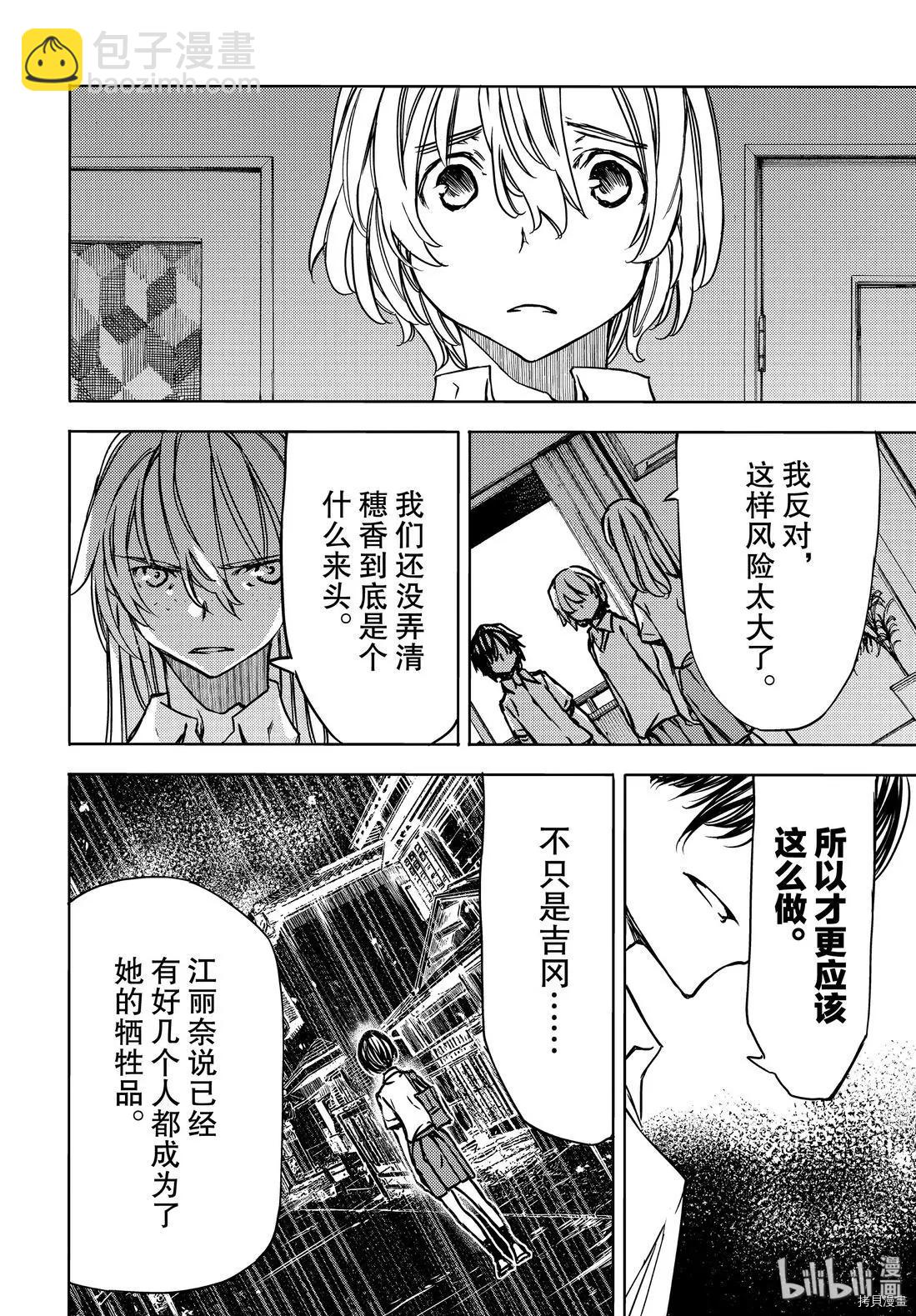 被束縛的芬尼爾 - 第53話 - 6