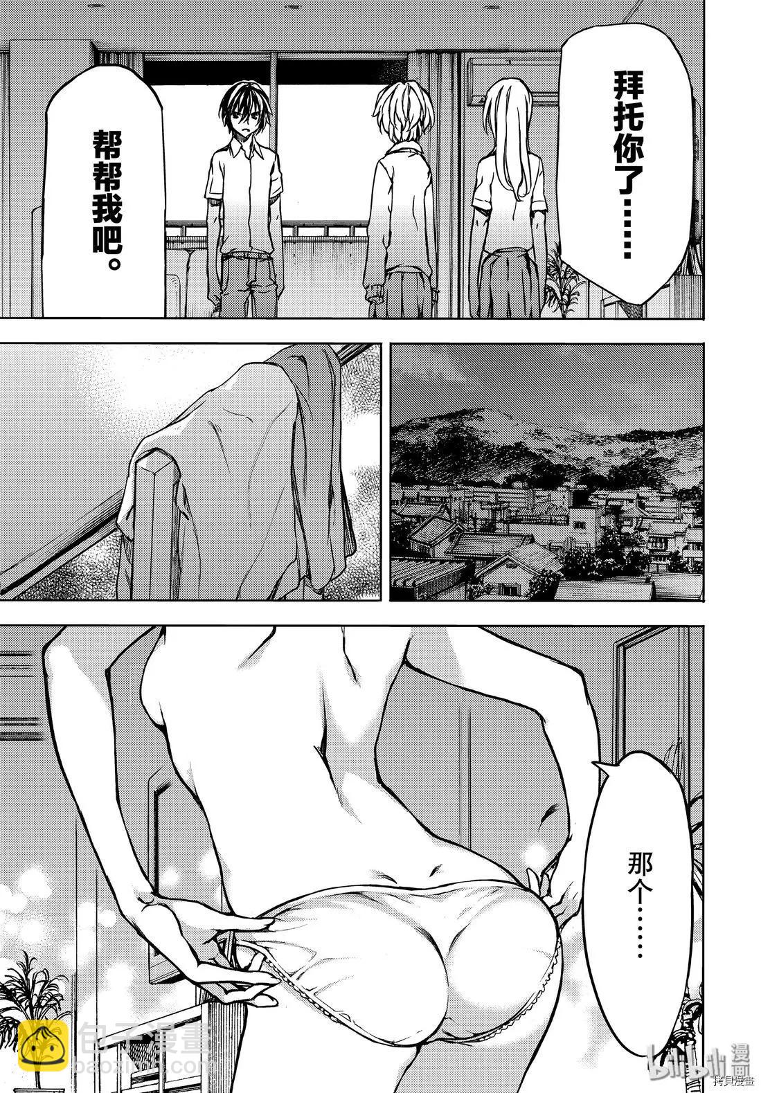 被束縛的芬尼爾 - 第53話 - 1