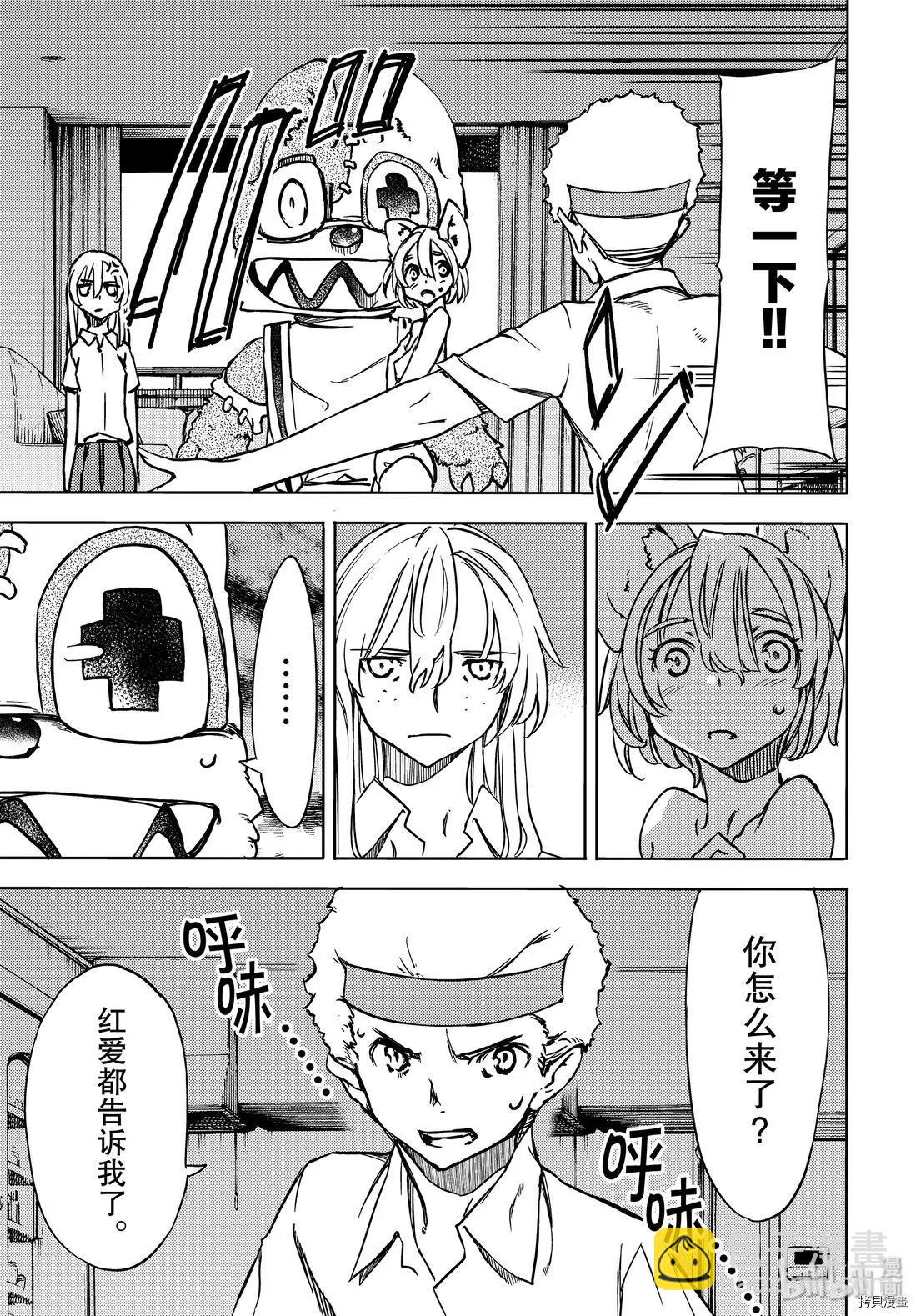 被束縛的芬尼爾 - 第53話 - 3