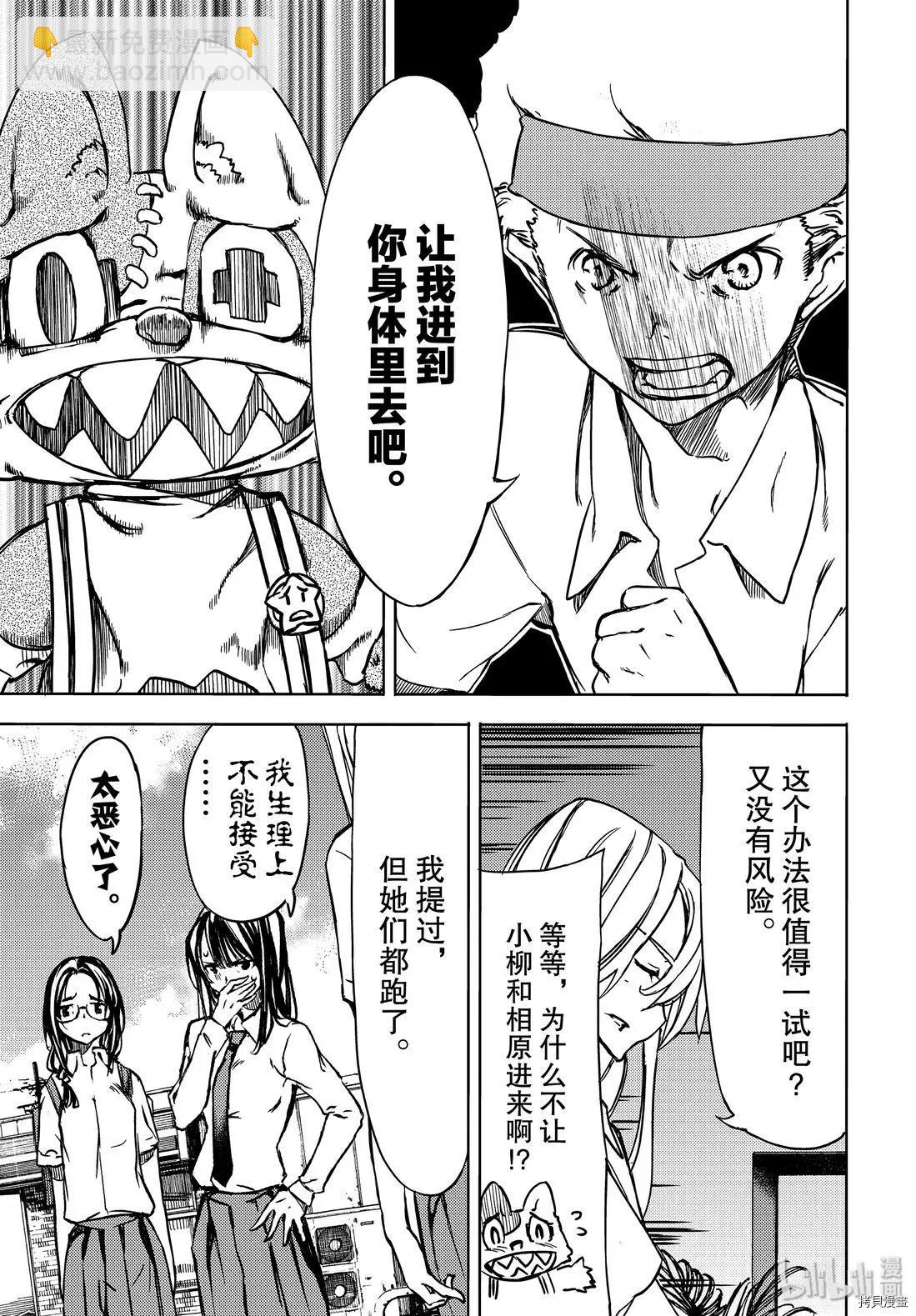 被束縛的芬尼爾 - 第53話 - 5