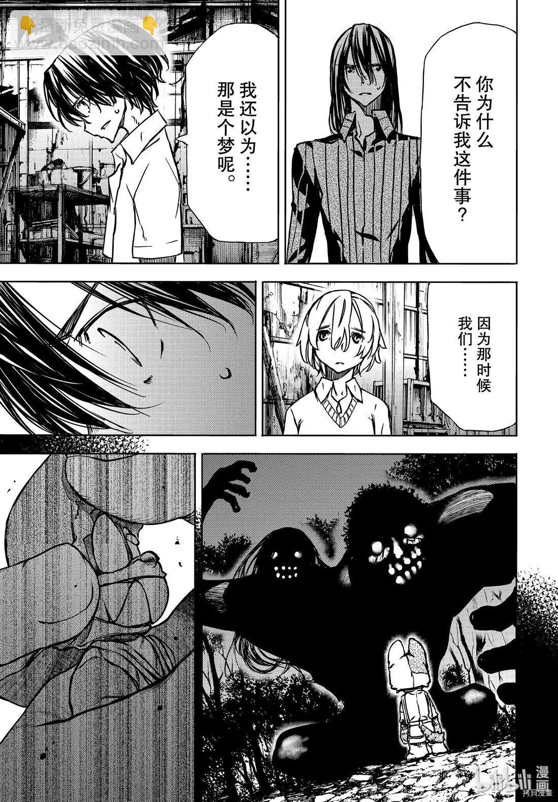 被束縛的芬尼爾 - 第53話 - 3