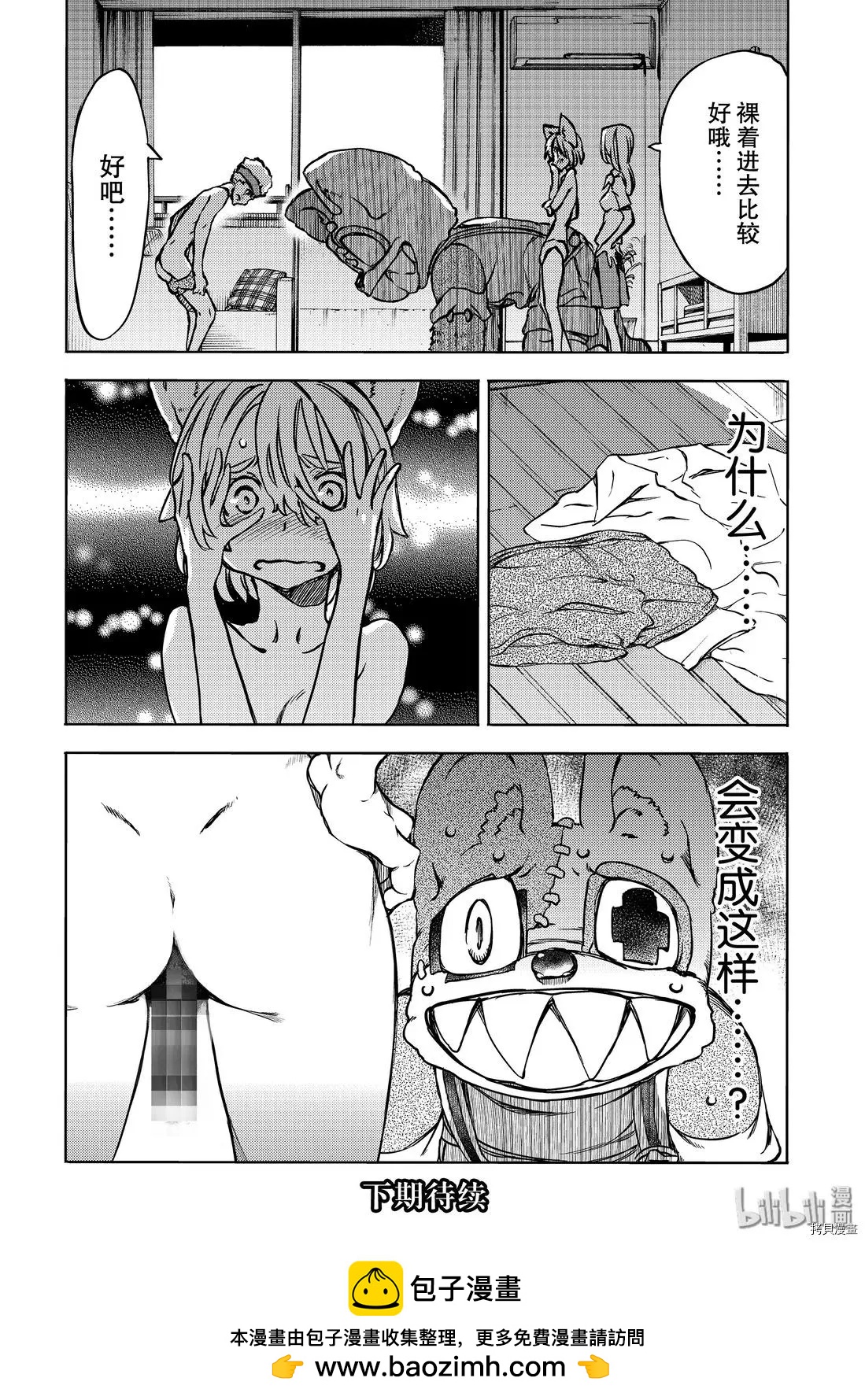 被束縛的芬尼爾 - 第53話 - 6