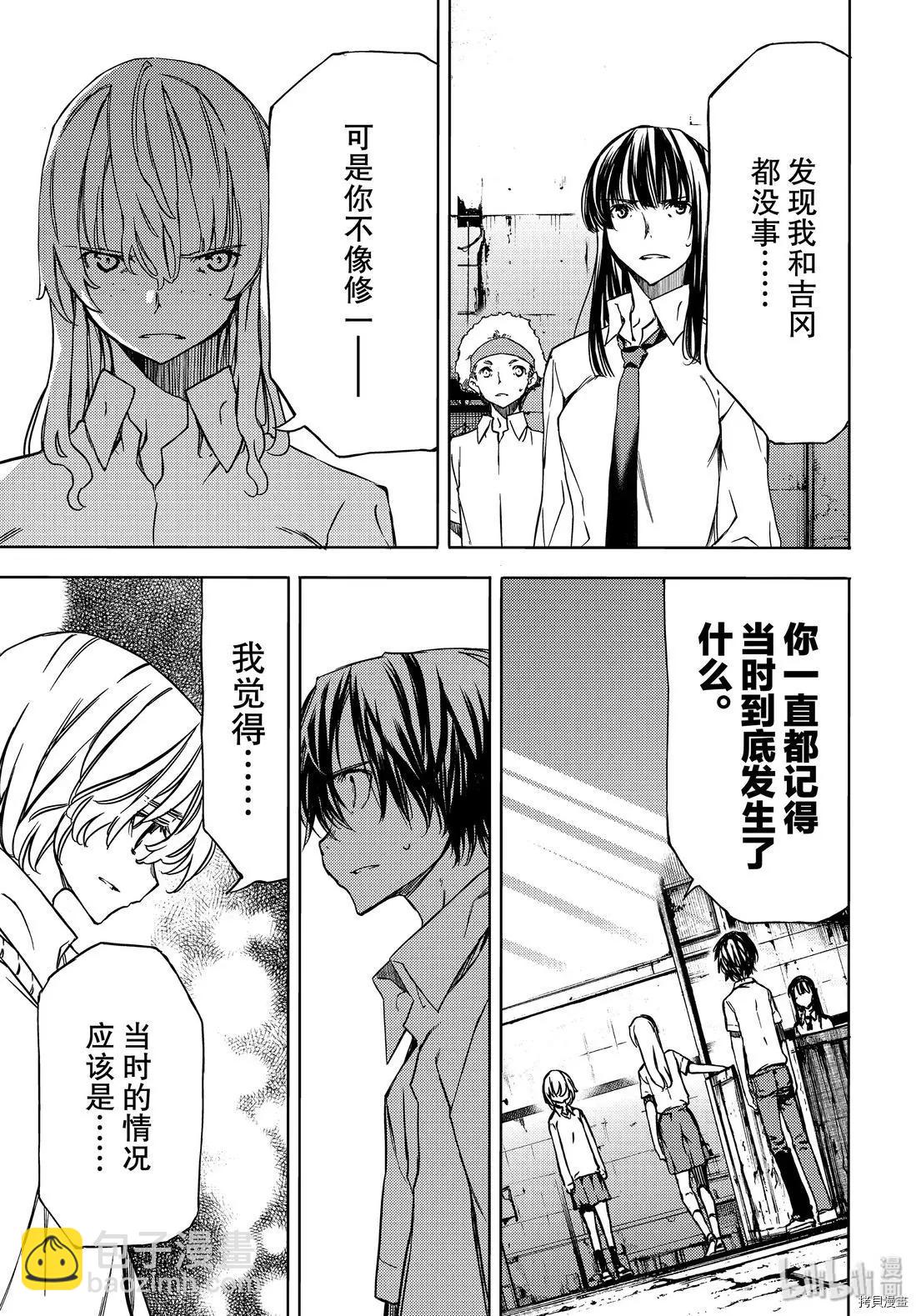 被束縛的芬尼爾 - 第53話 - 5