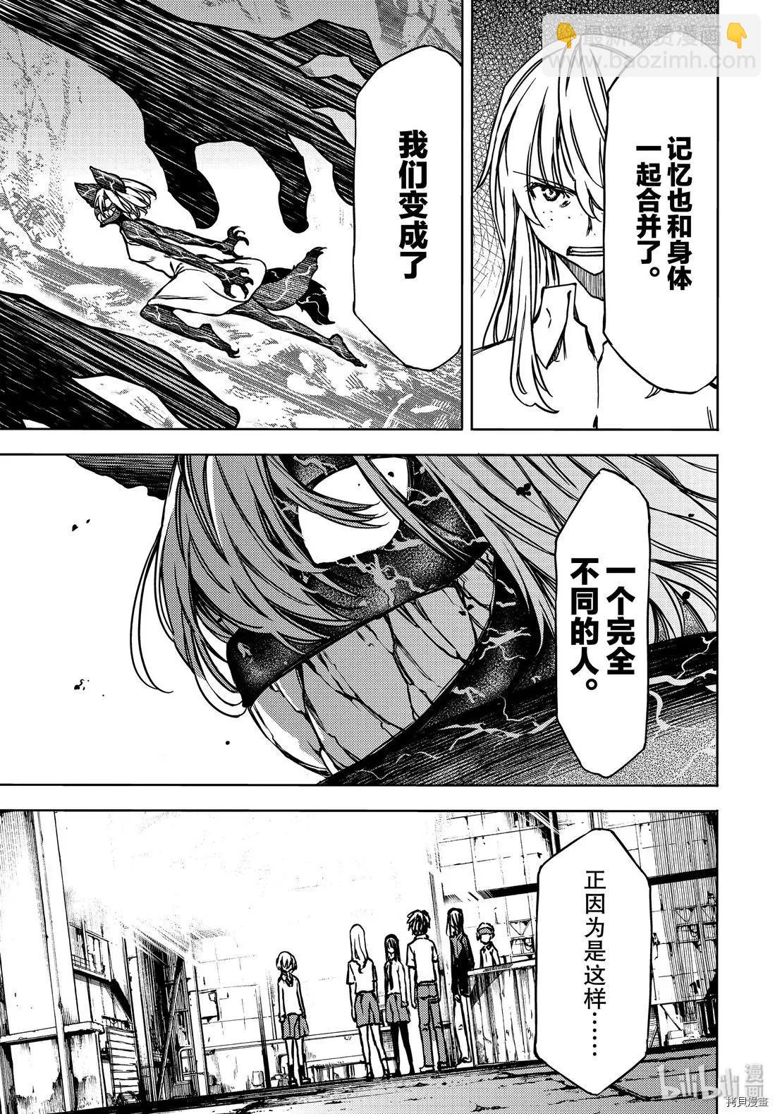 被束縛的芬尼爾 - 第53話 - 1