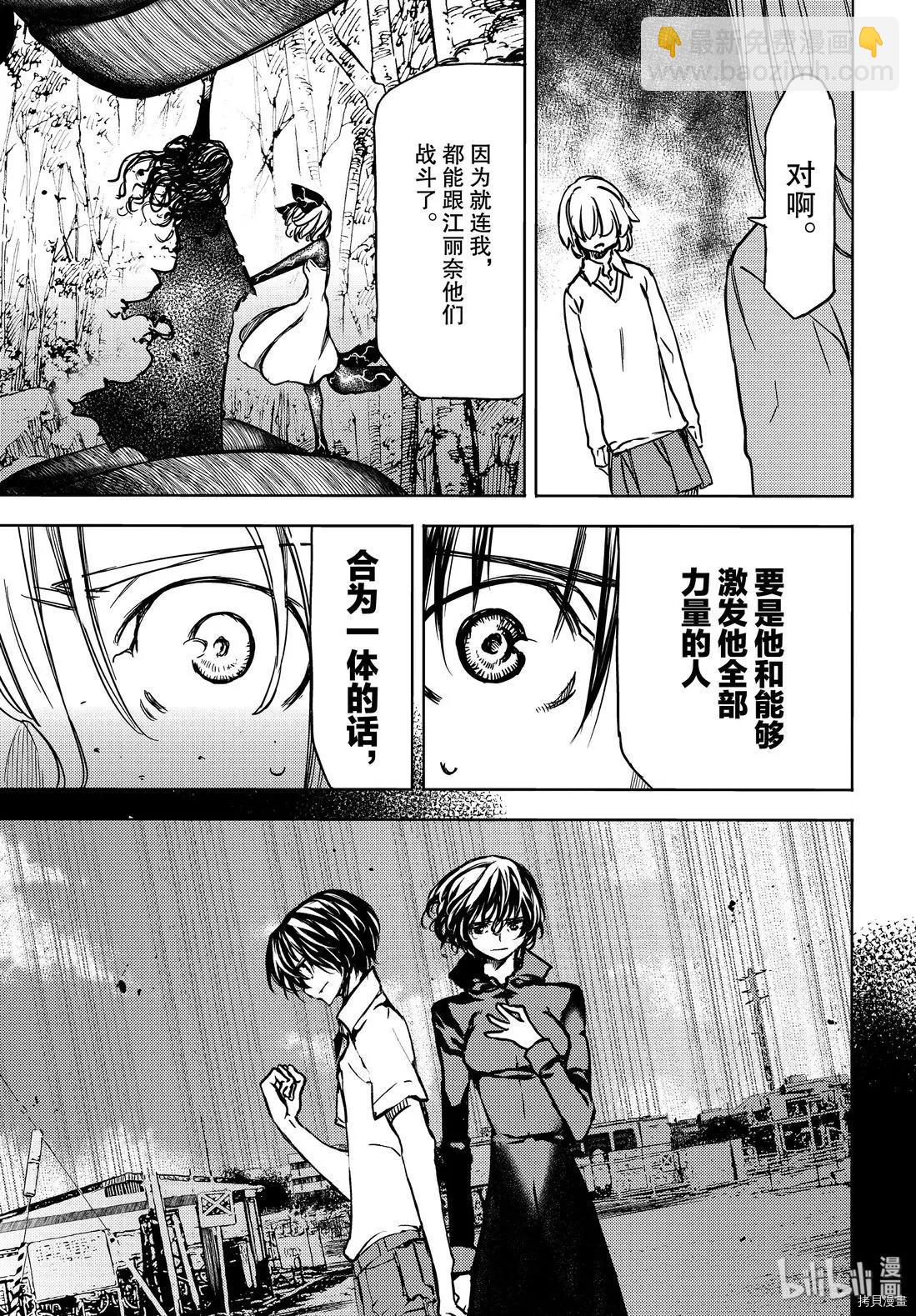 被束縛的芬尼爾 - 第53話 - 3