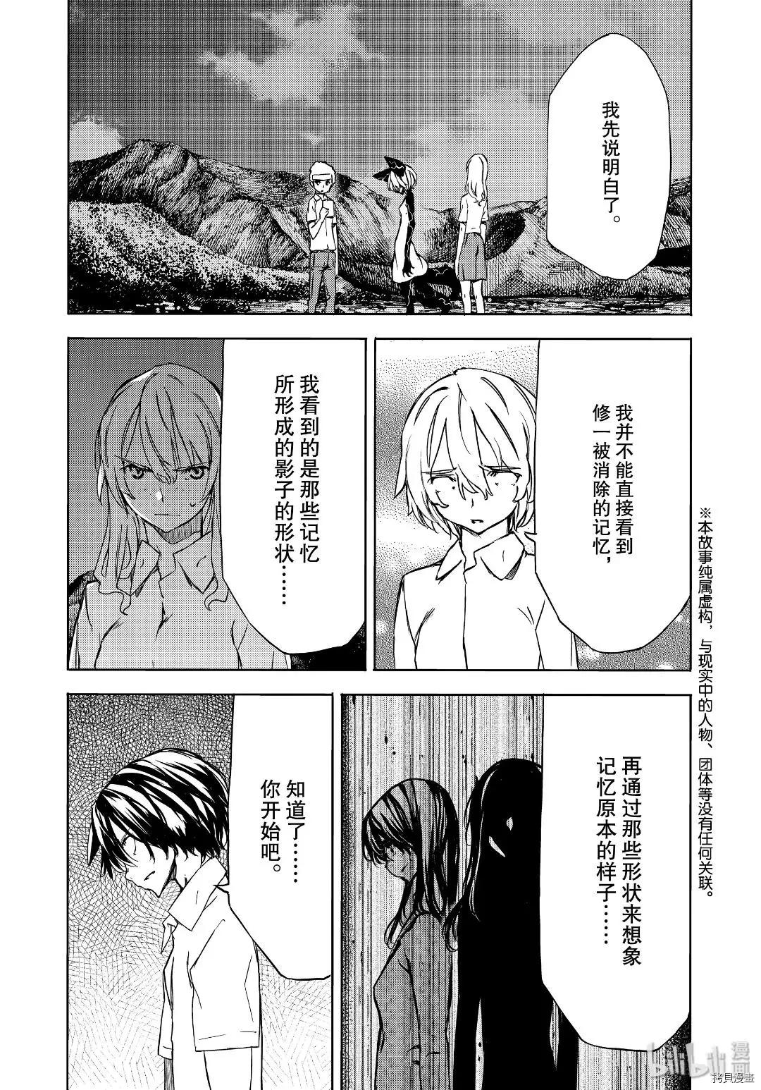 被束縛的芬尼爾 - 第55話 - 1