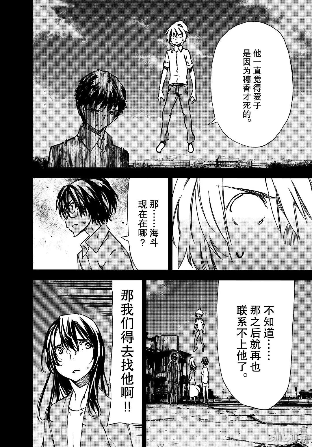 被束縛的芬尼爾 - 第55話 - 4