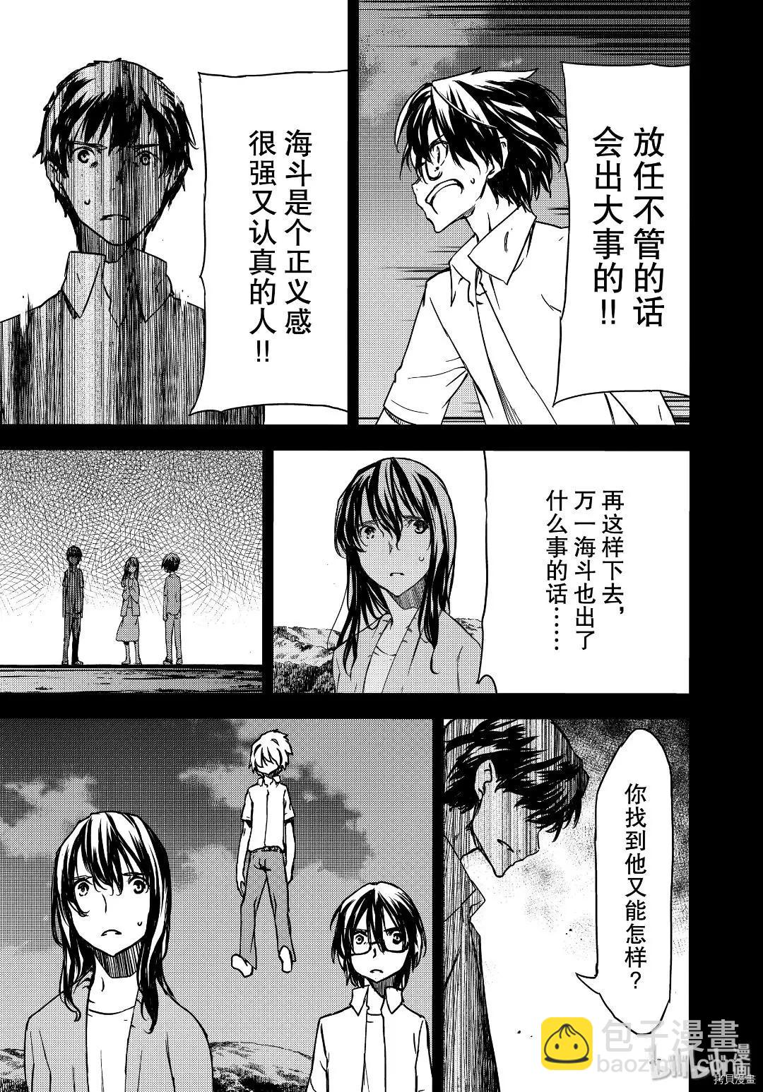 被束縛的芬尼爾 - 第55話 - 5