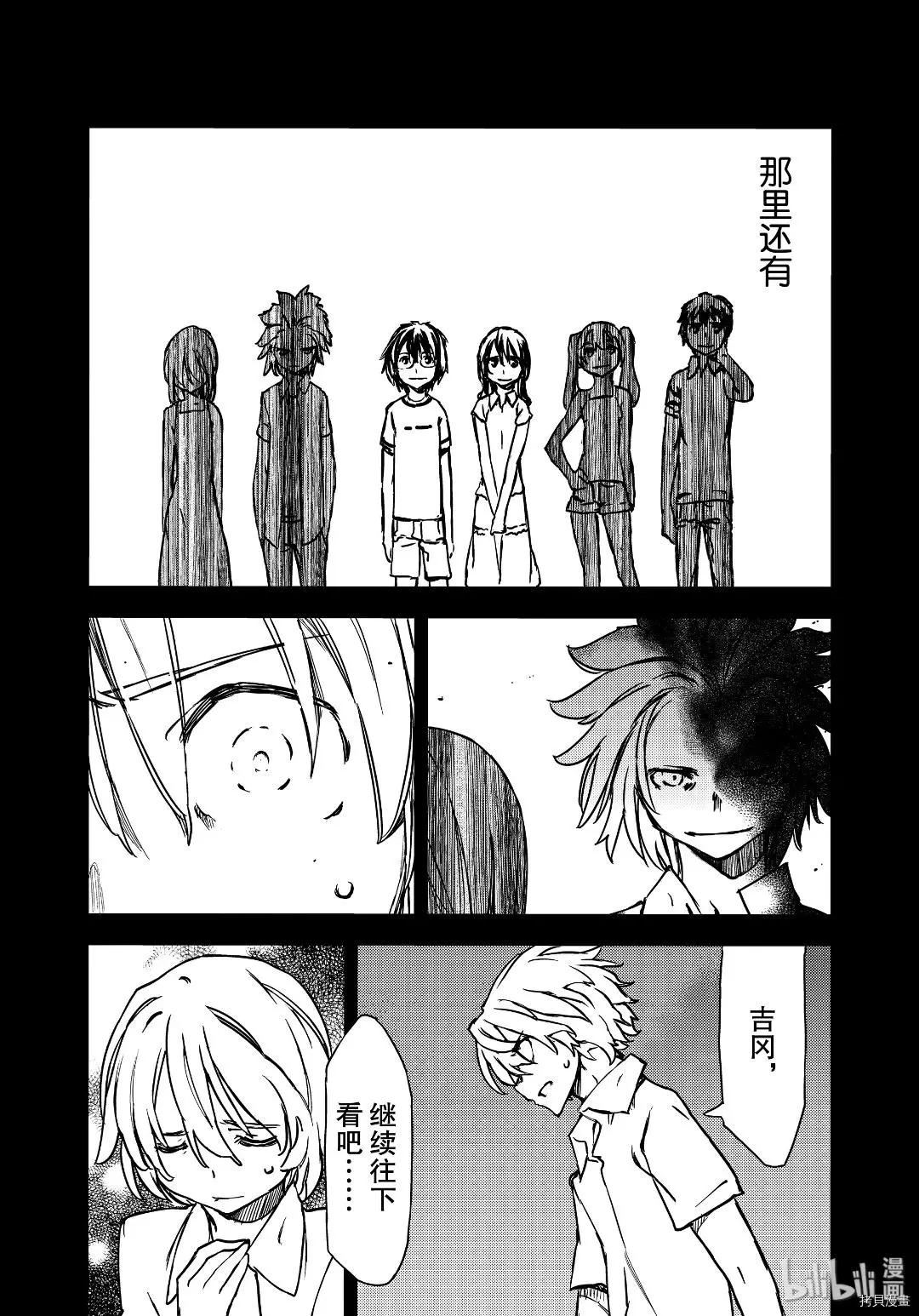 被束縛的芬尼爾 - 第55話 - 3