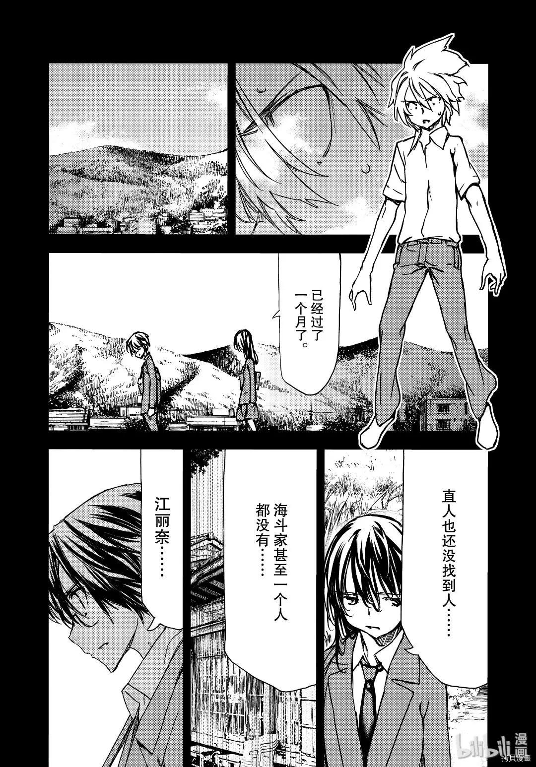 被束縛的芬尼爾 - 第55話 - 4