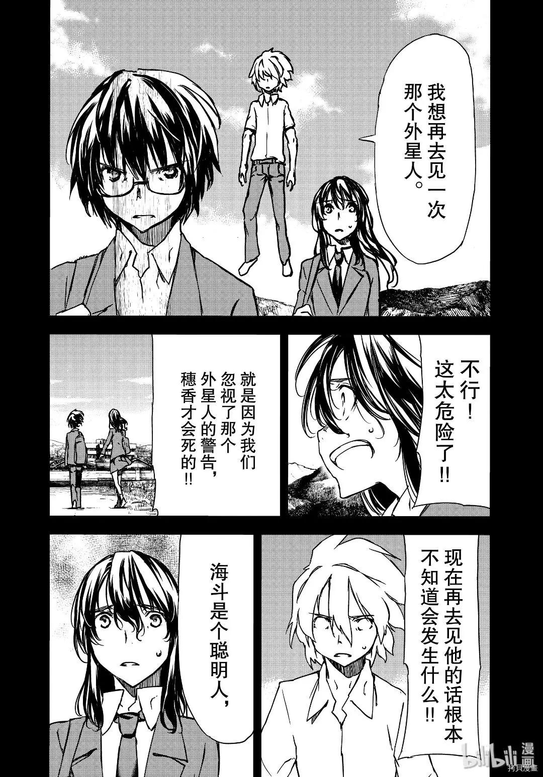 被束縛的芬尼爾 - 第55話 - 5