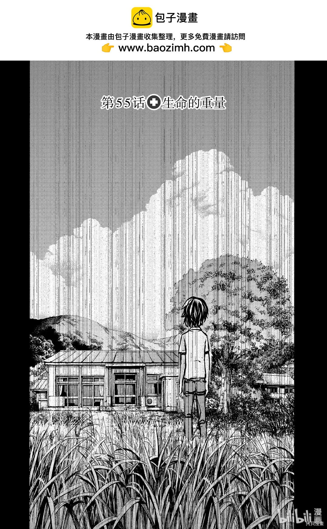 被束縛的芬尼爾 - 第55話 - 2