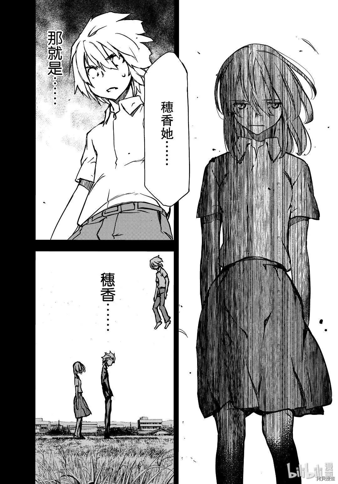 被束縛的芬尼爾 - 第55話 - 2