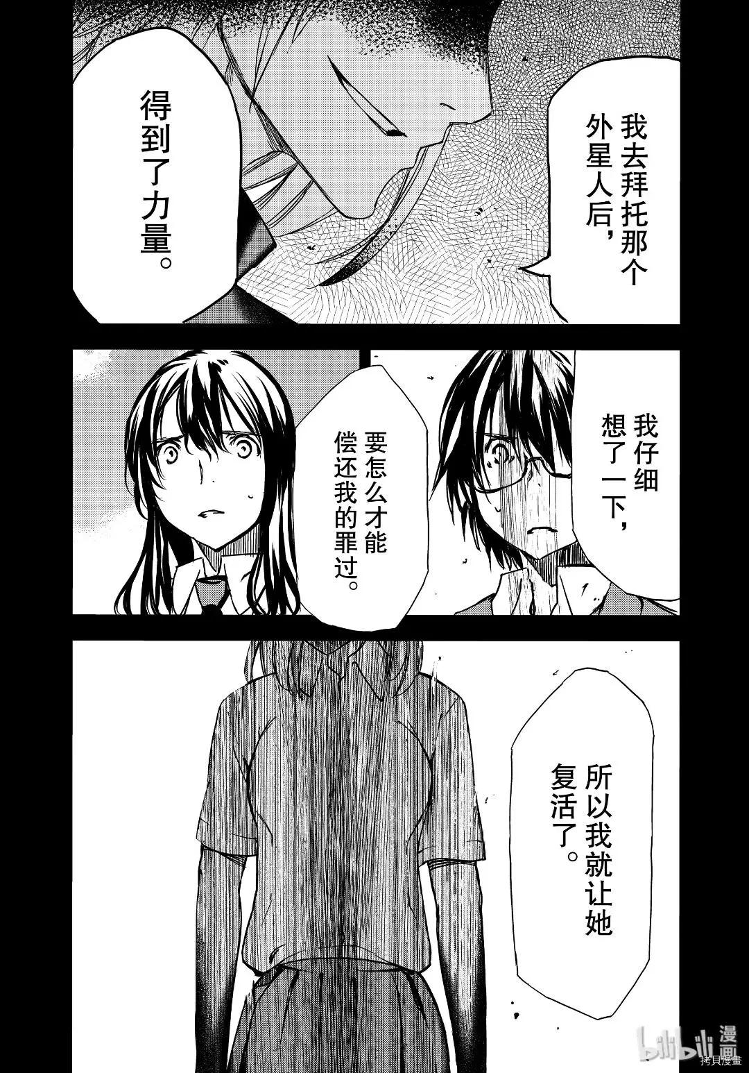 被束縛的芬尼爾 - 第55話 - 3