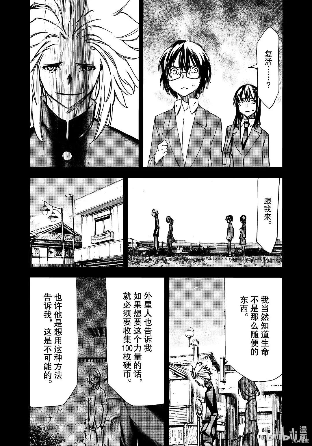 被束縛的芬尼爾 - 第55話 - 4