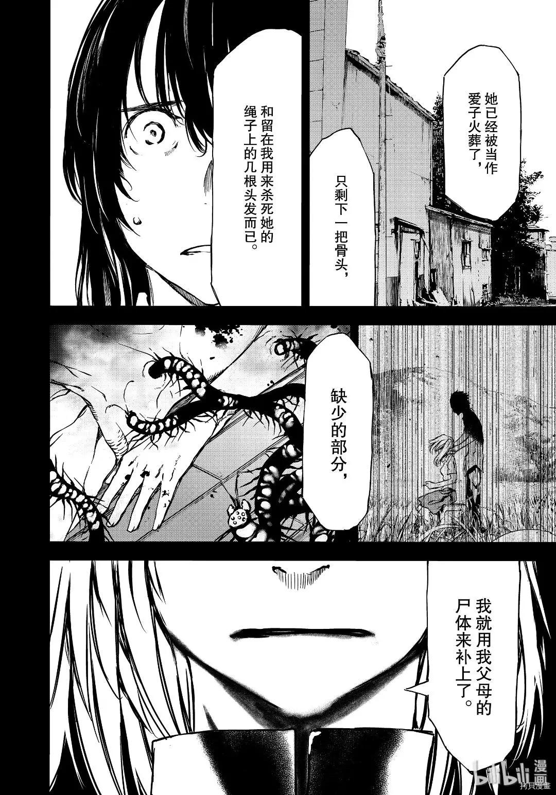 被束縛的芬尼爾 - 第55話 - 5