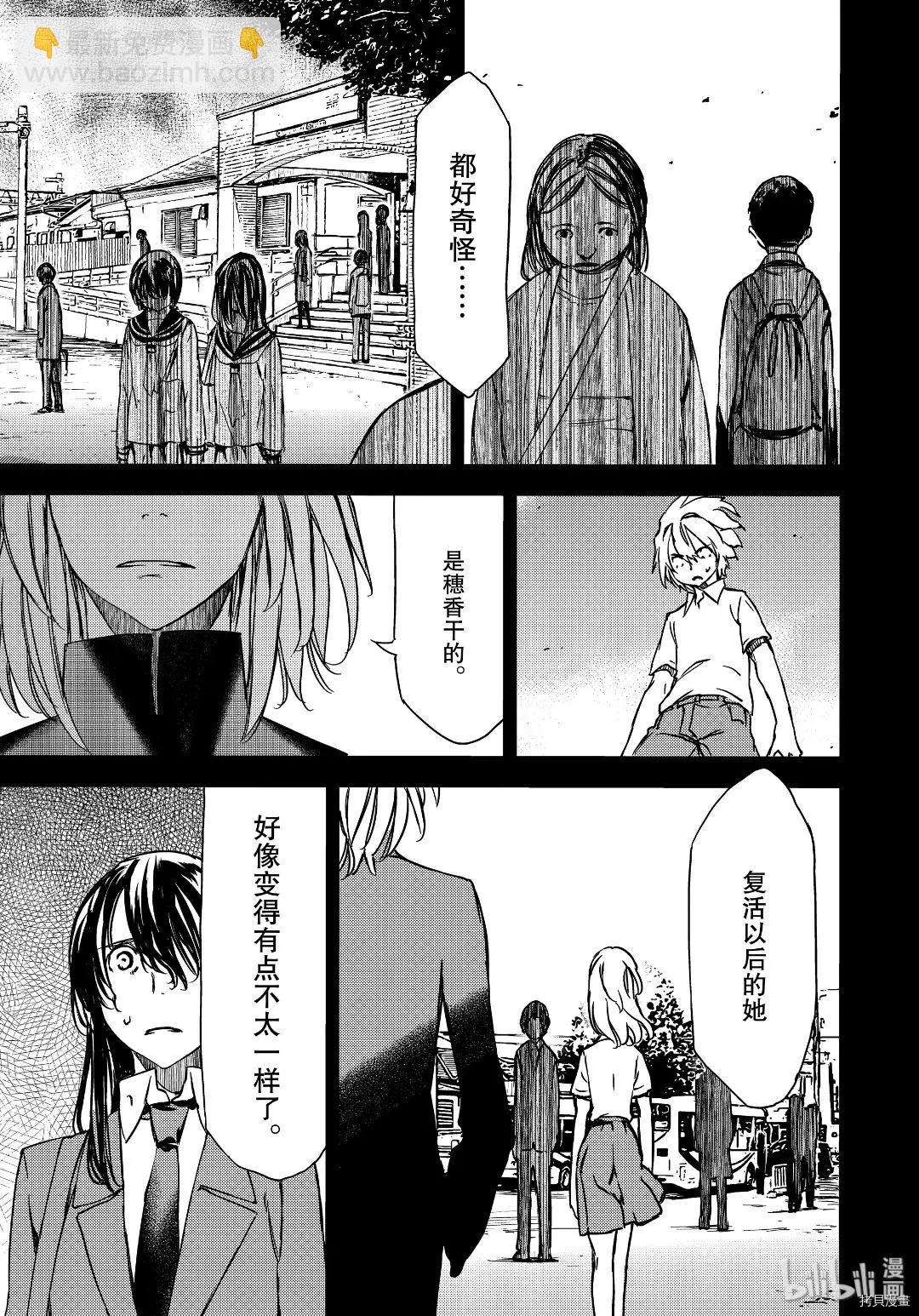 被束縛的芬尼爾 - 第55話 - 2