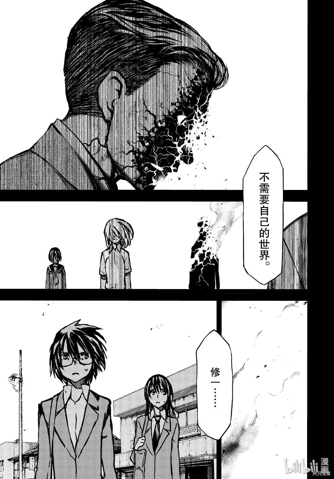 被束縛的芬尼爾 - 第55話 - 4