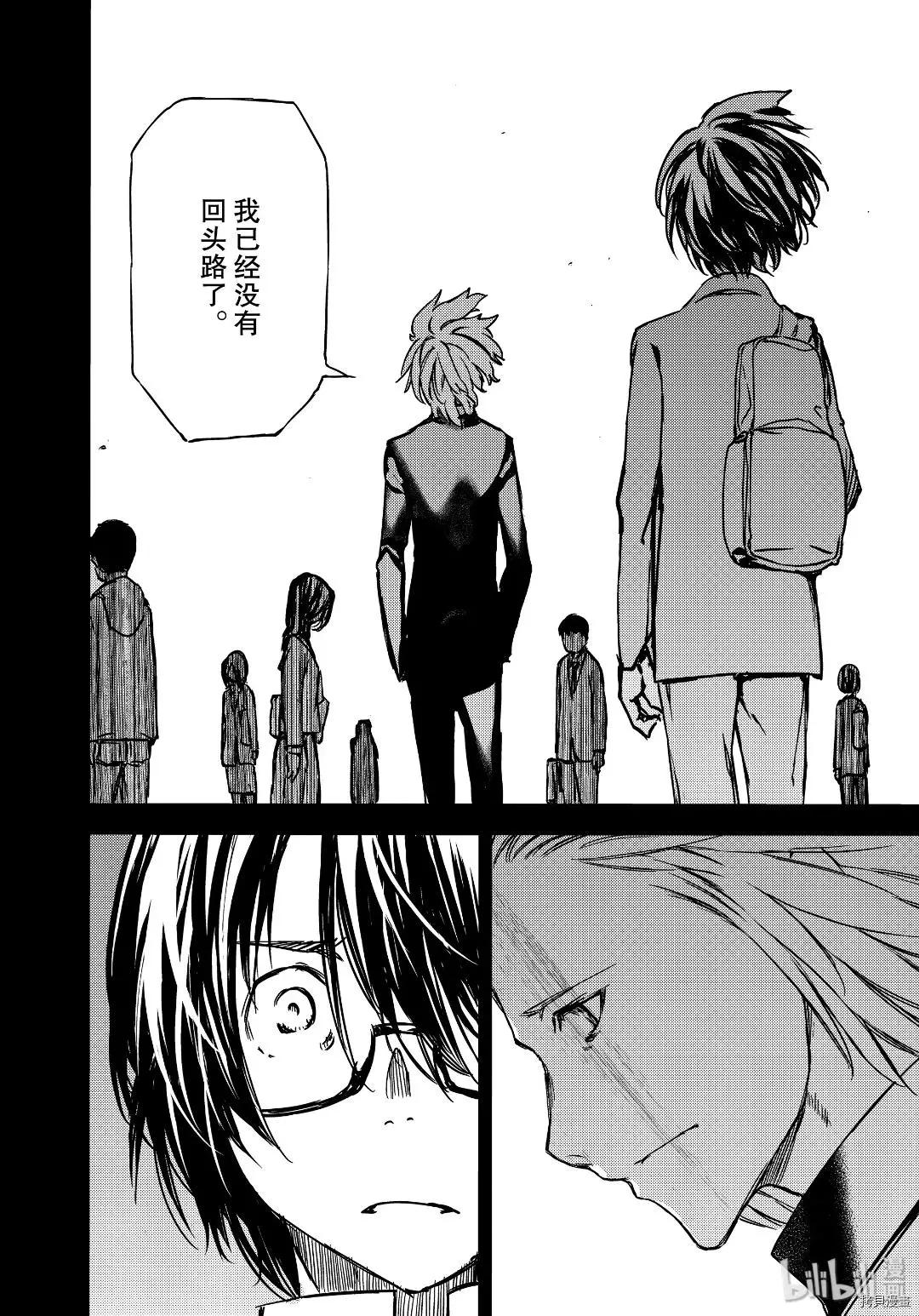 被束縛的芬尼爾 - 第55話 - 5