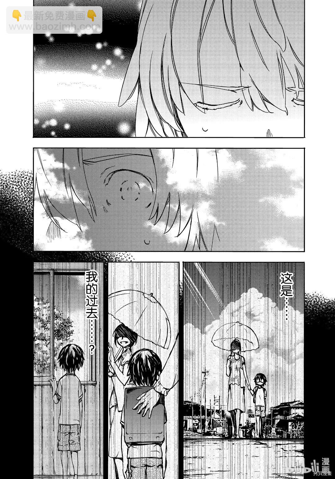 被束縛的芬尼爾 - 第55話 - 3