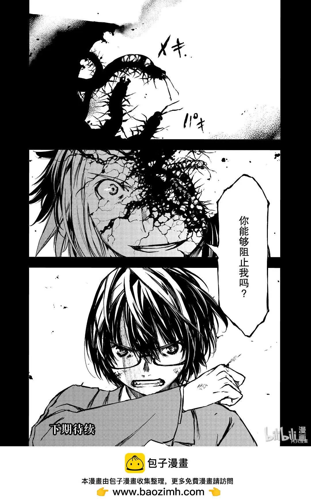 被束縛的芬尼爾 - 第55話 - 3