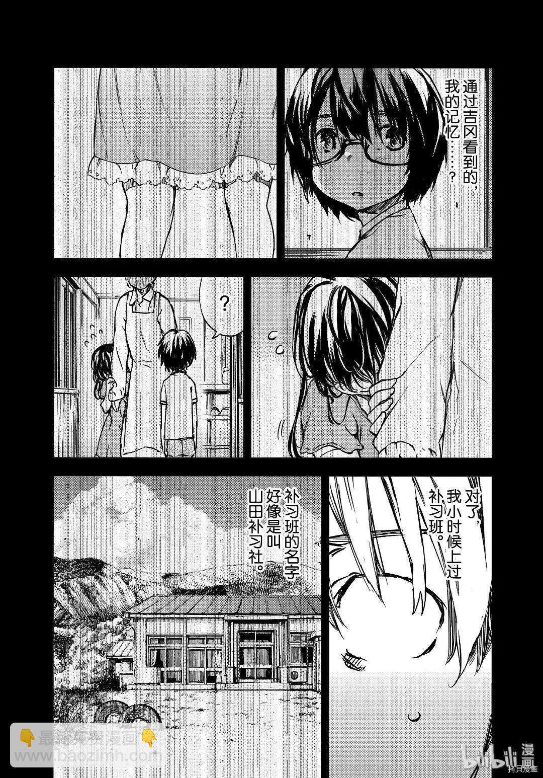 被束縛的芬尼爾 - 第55話 - 4