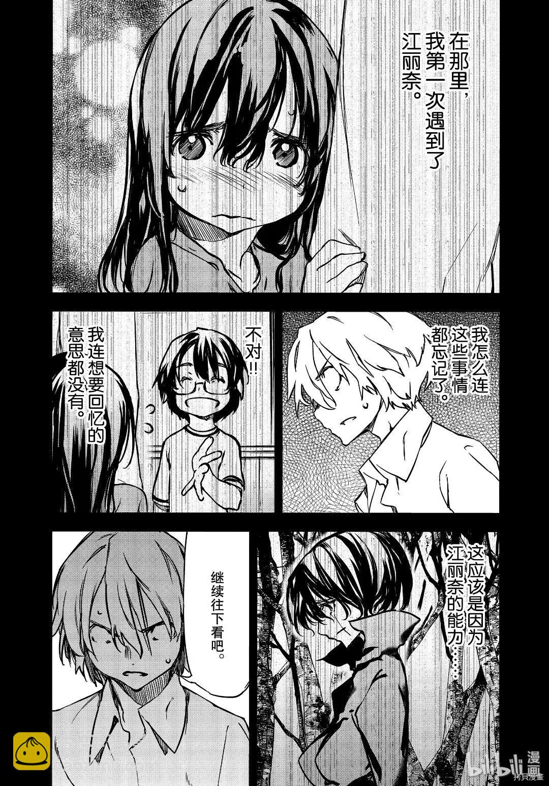 被束縛的芬尼爾 - 第55話 - 5