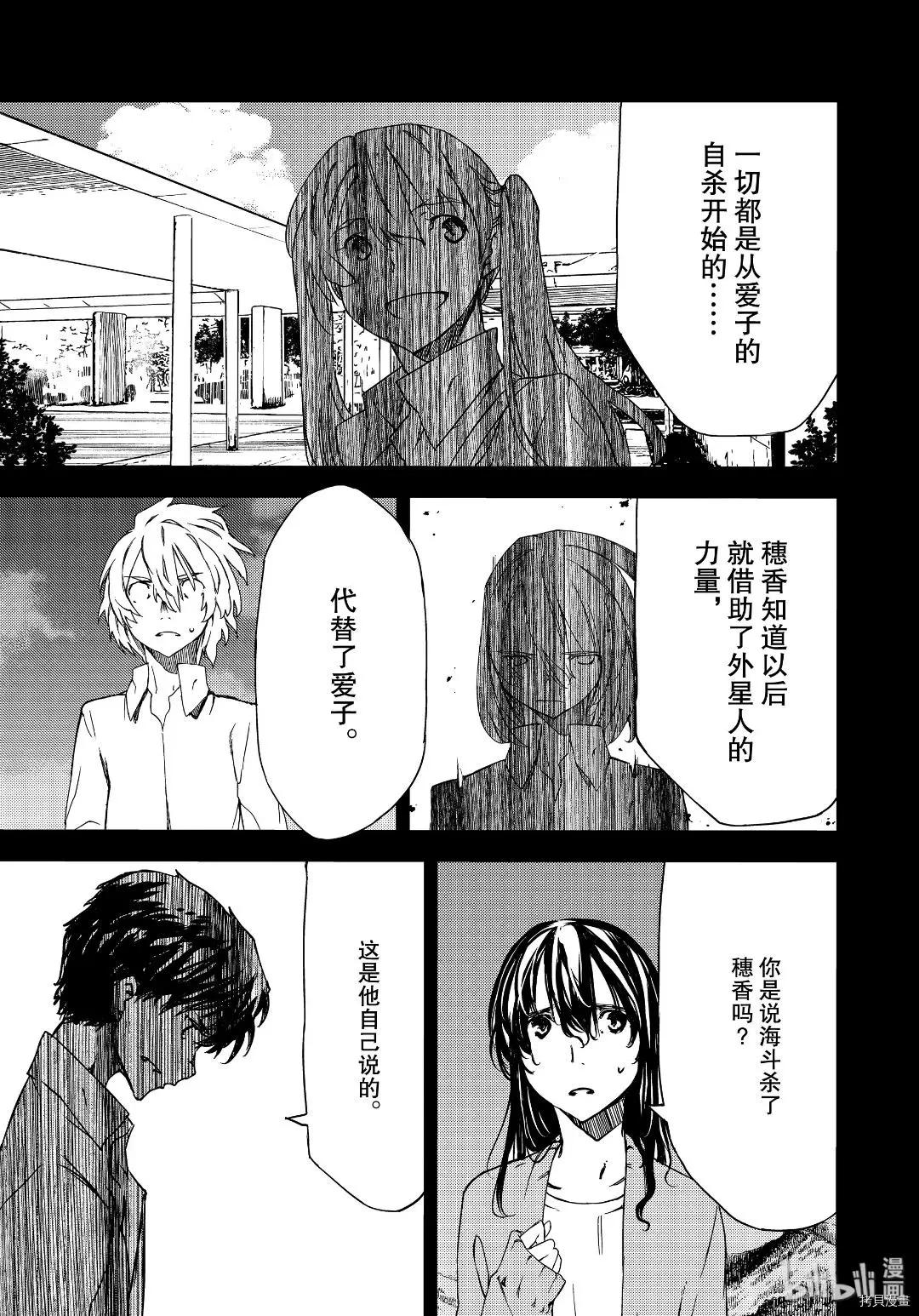 被束縛的芬尼爾 - 第55話 - 3