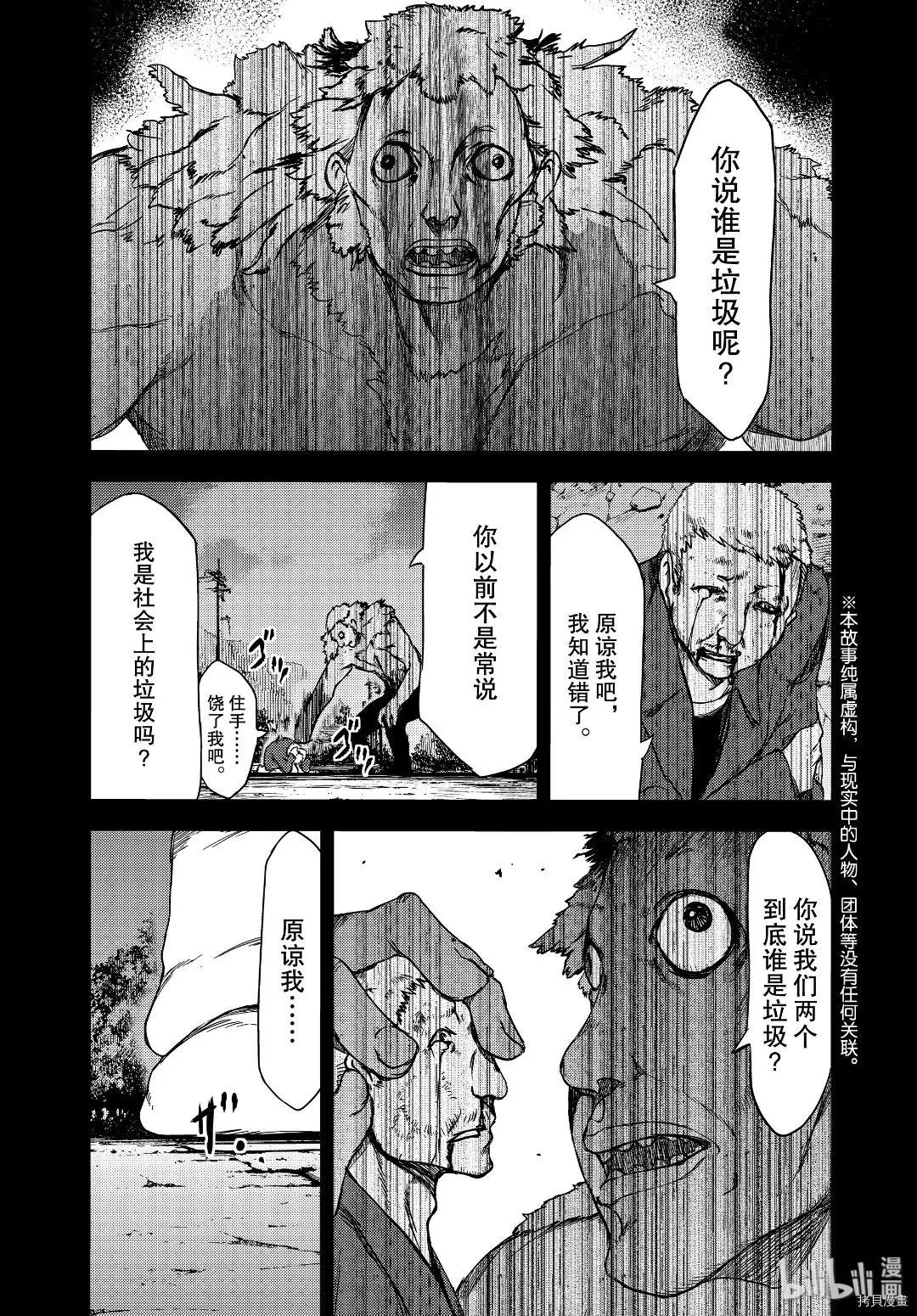 被束縛的芬尼爾 - 第57話 - 1