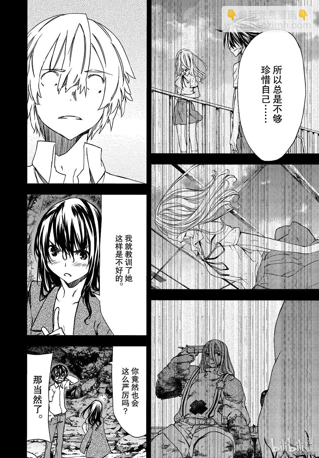 被束縛的芬尼爾 - 第57話 - 6