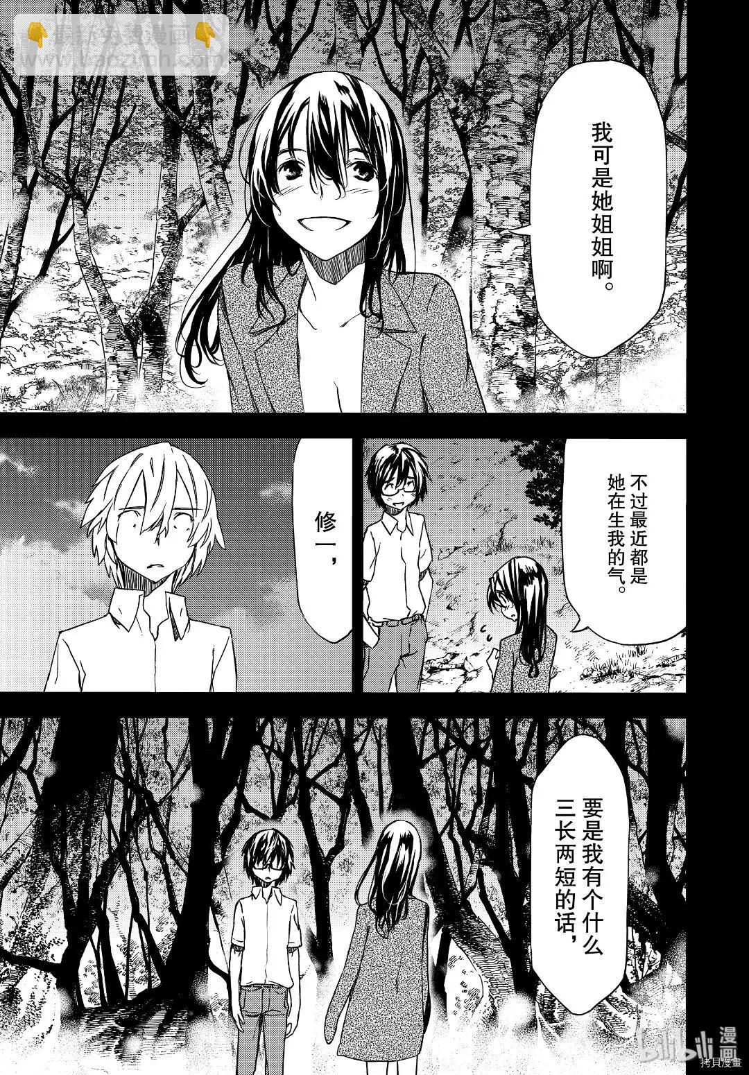 被束縛的芬尼爾 - 第57話 - 1