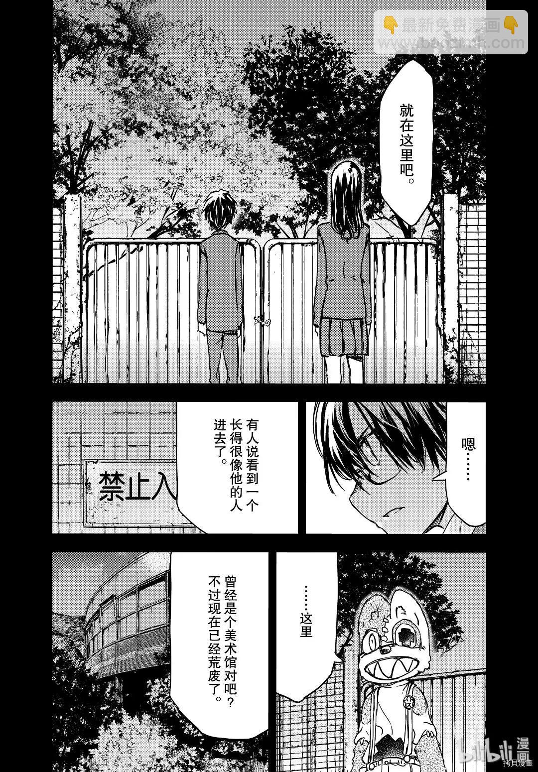 被束縛的芬尼爾 - 第57話 - 3