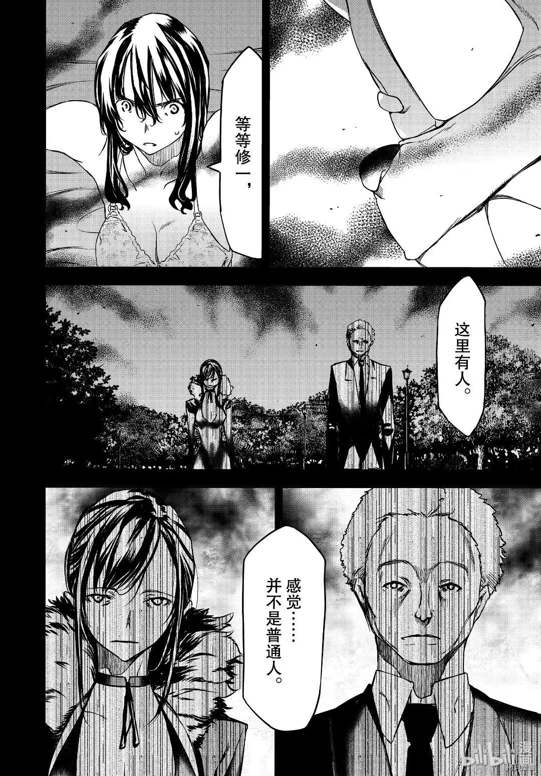 被束縛的芬尼爾 - 第57話 - 4