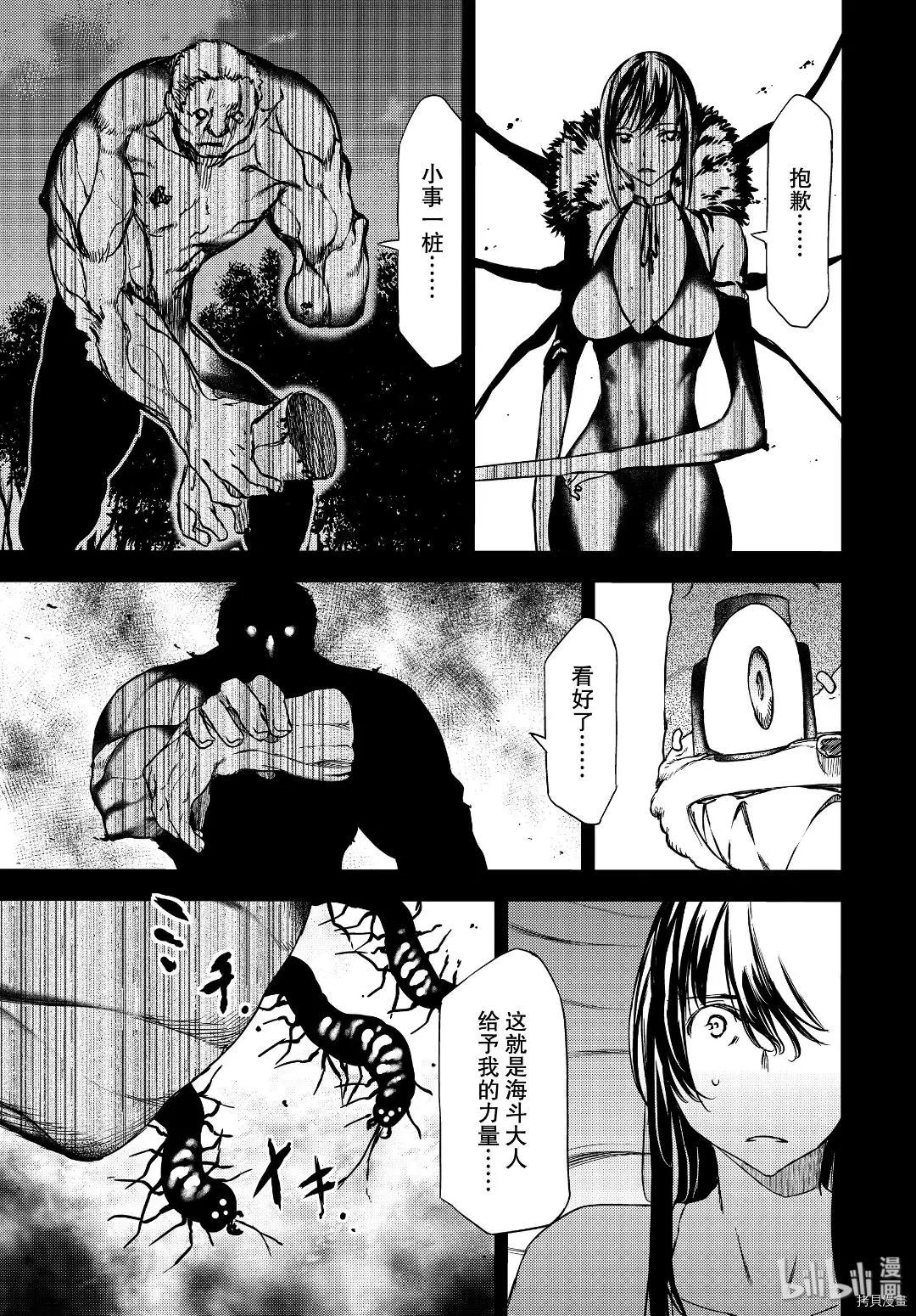 被束縛的芬尼爾 - 第57話 - 3