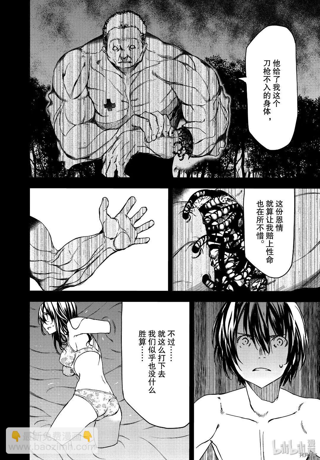 被束縛的芬尼爾 - 第57話 - 4