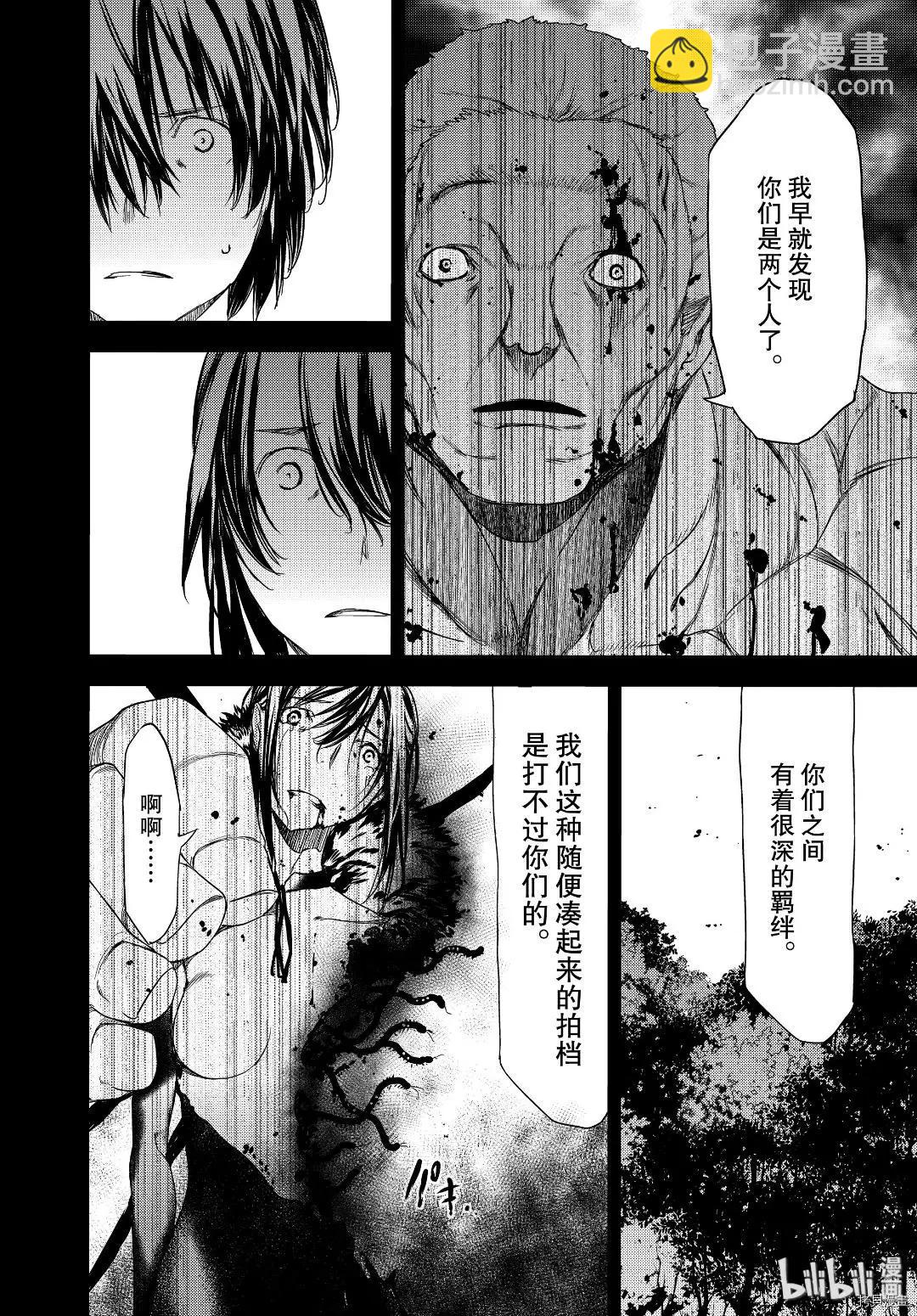 被束縛的芬尼爾 - 第57話 - 6